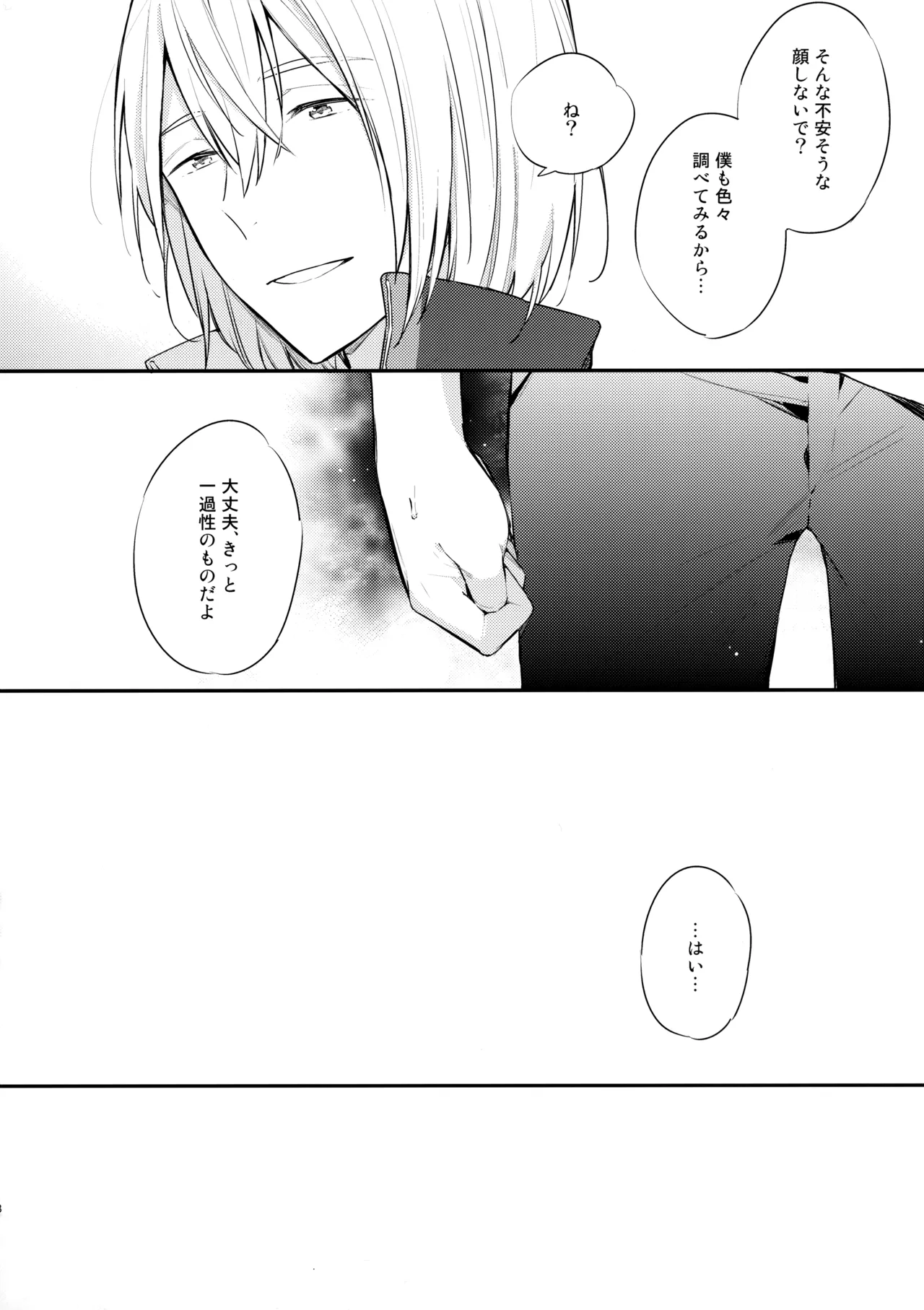 七瀬の◎◎凄いってよ。 - page17