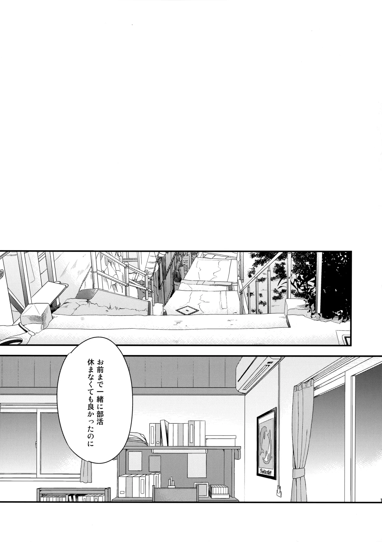 七瀬の◎◎凄いってよ。 - page18