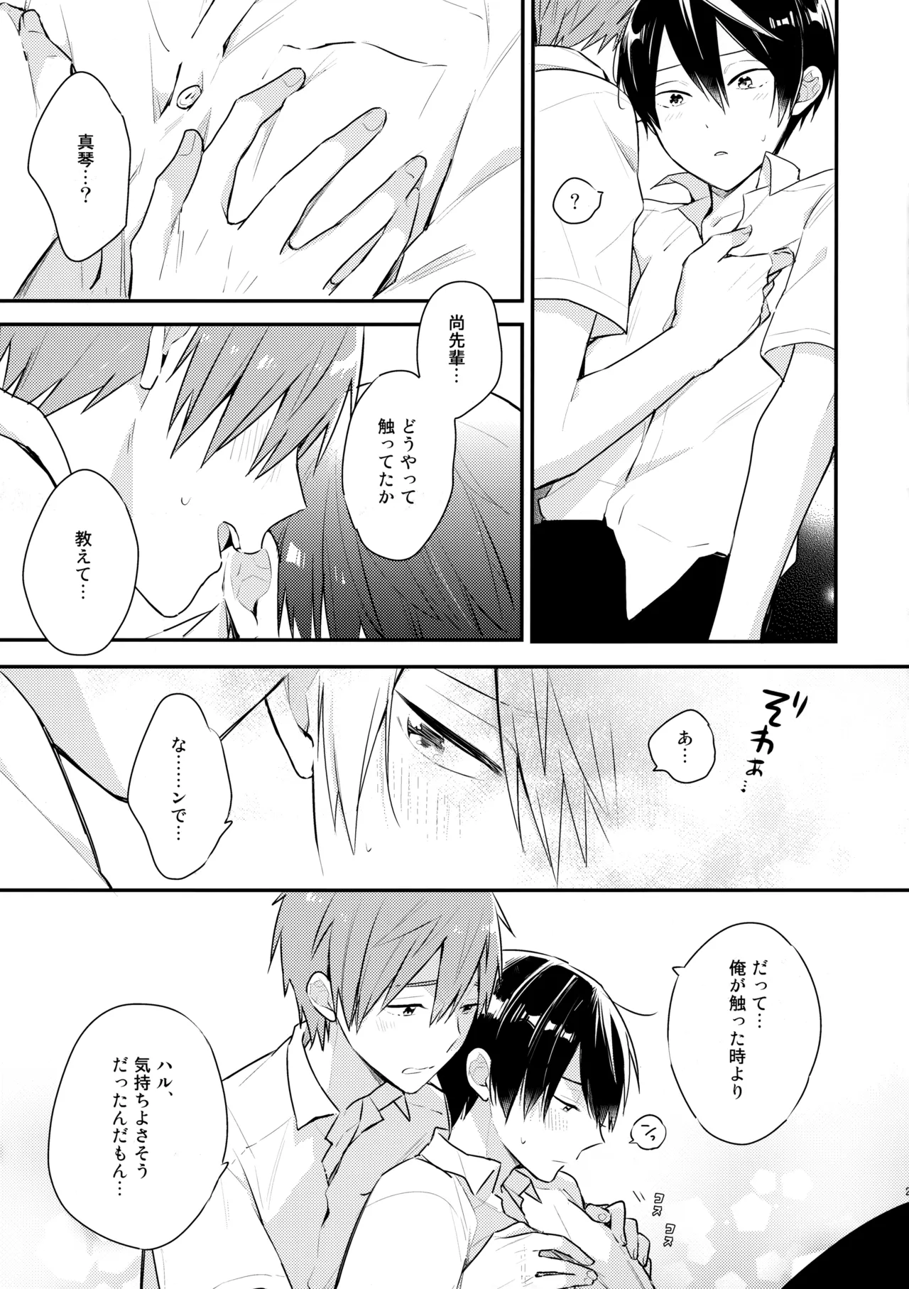 七瀬の◎◎凄いってよ。 - page20