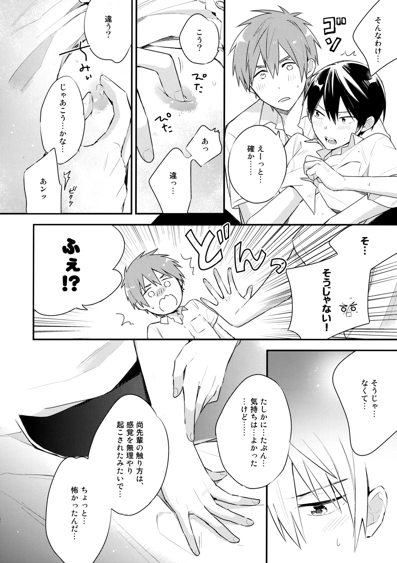 七瀬の◎◎凄いってよ。 - page21