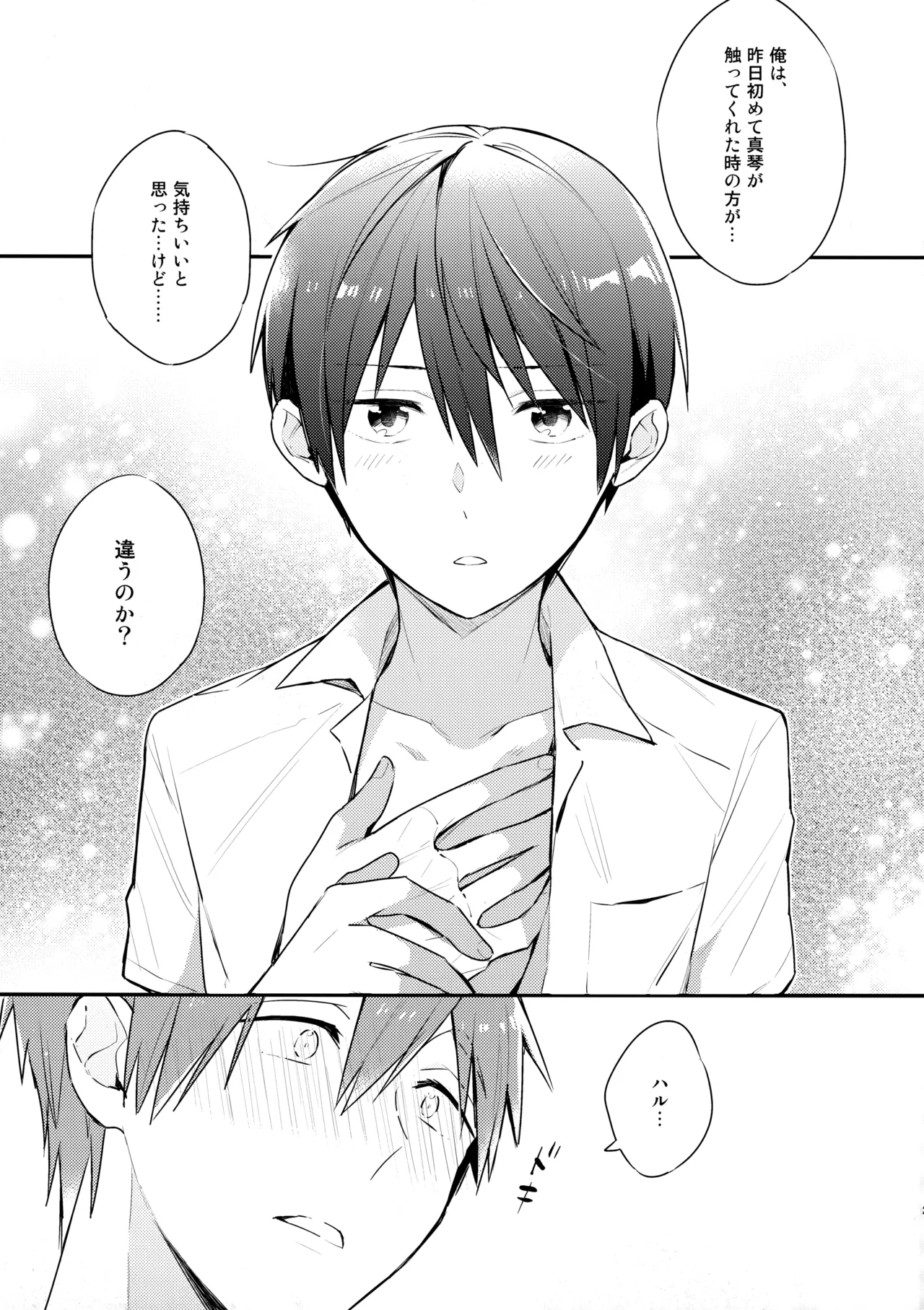 七瀬の◎◎凄いってよ。 - page22