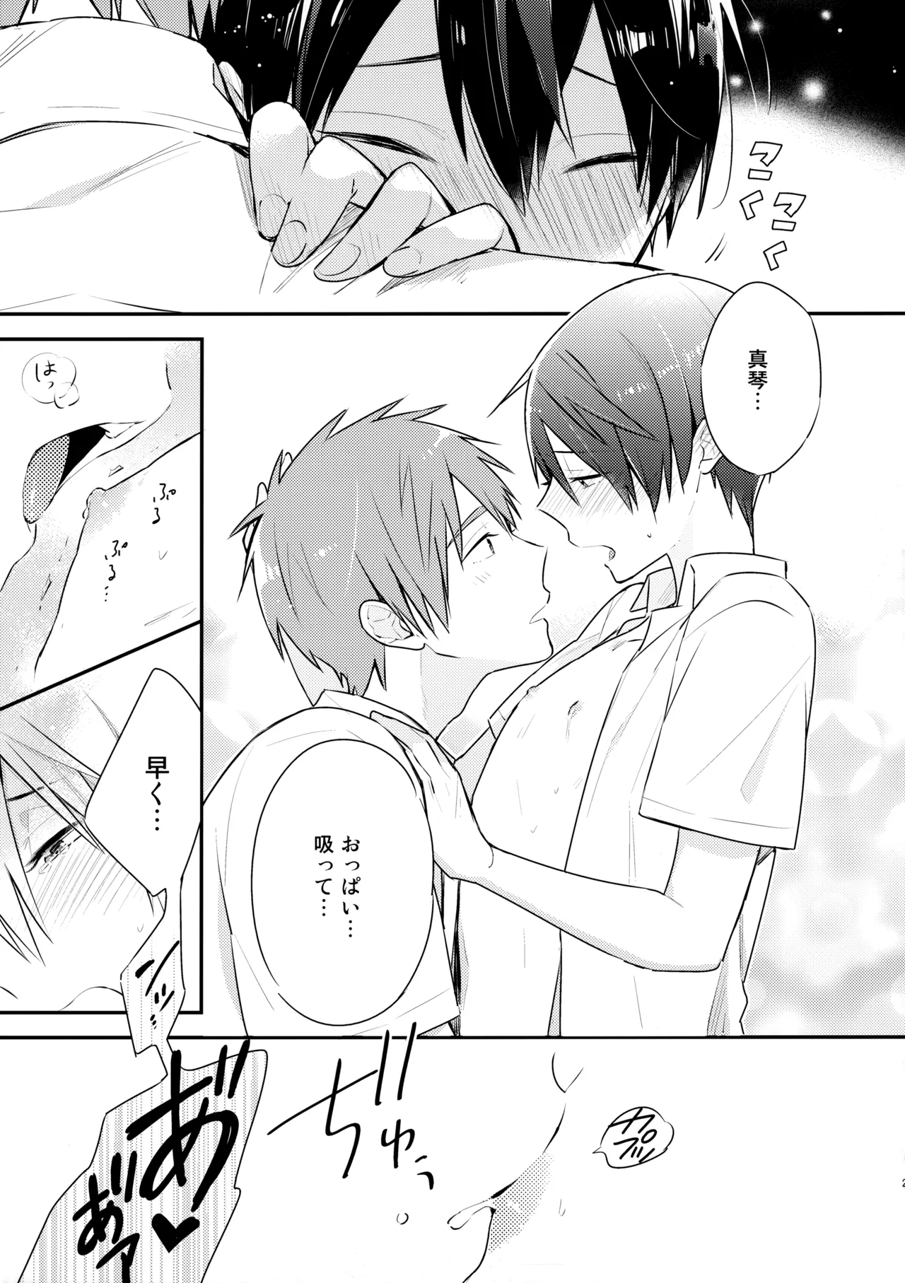 七瀬の◎◎凄いってよ。 - page24