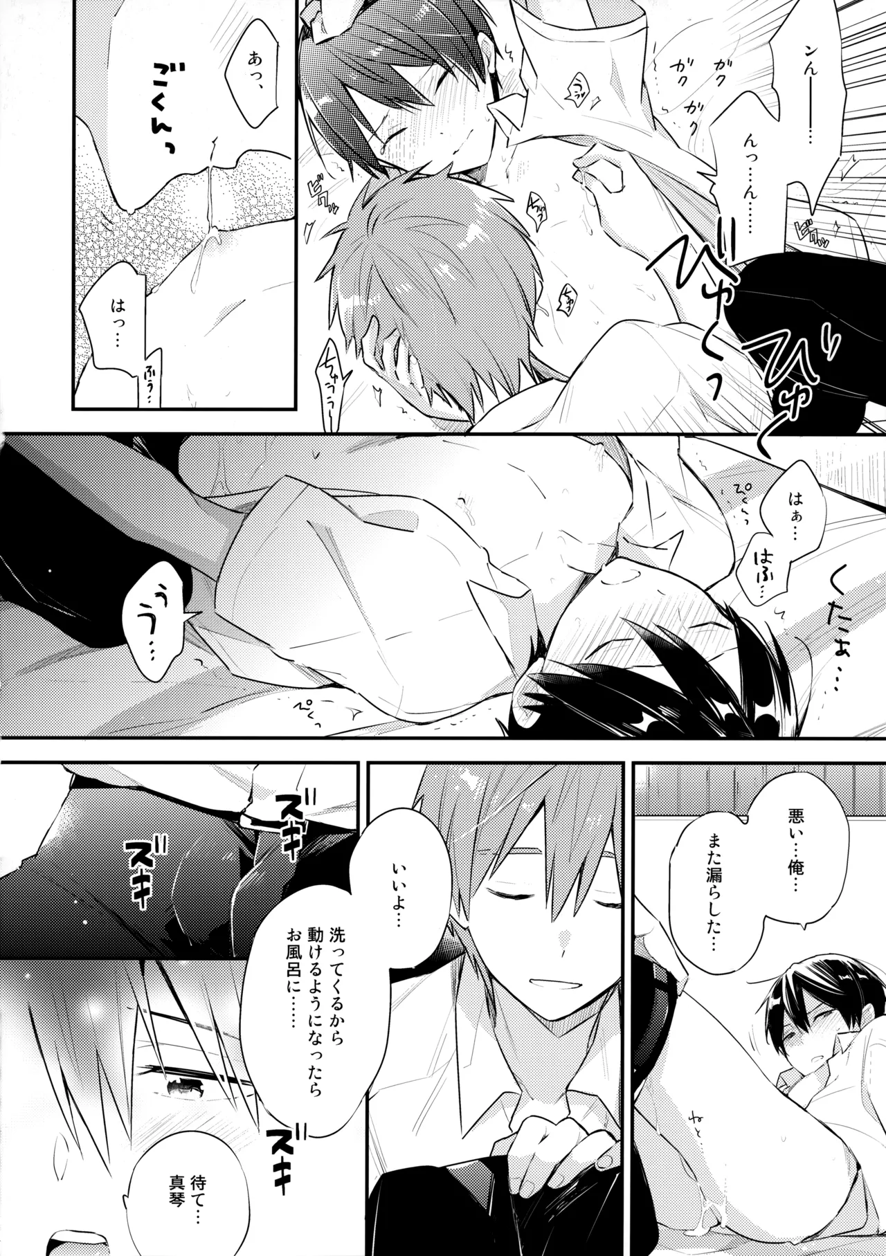 七瀬の◎◎凄いってよ。 - page25