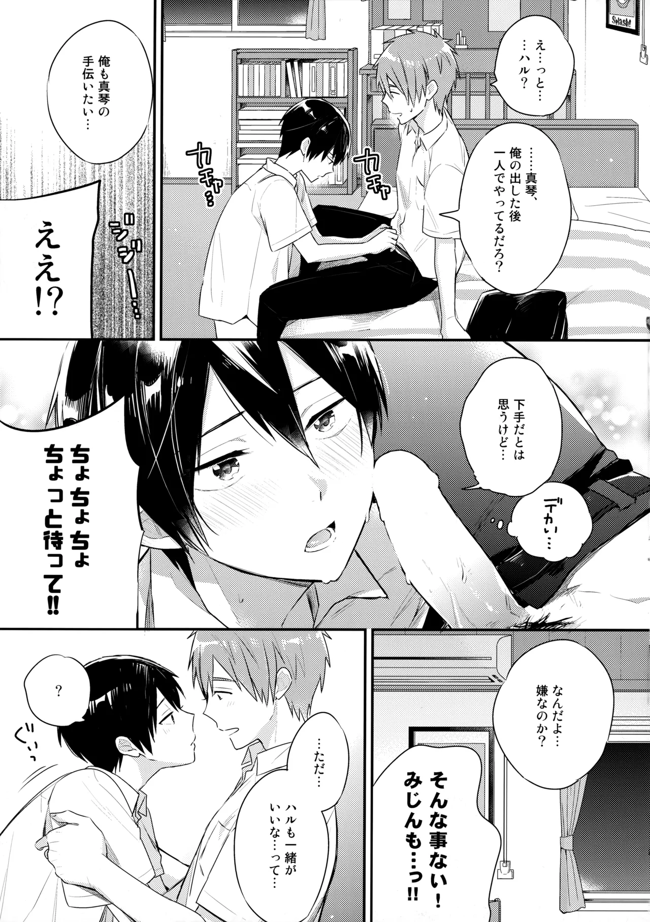 七瀬の◎◎凄いってよ。 - page26