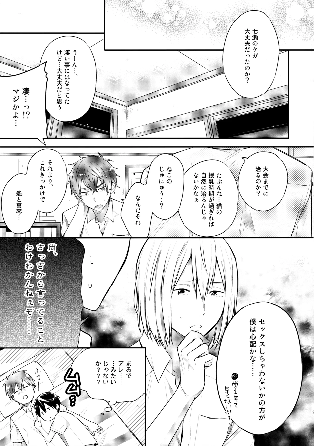 七瀬の◎◎凄いってよ。 - page28