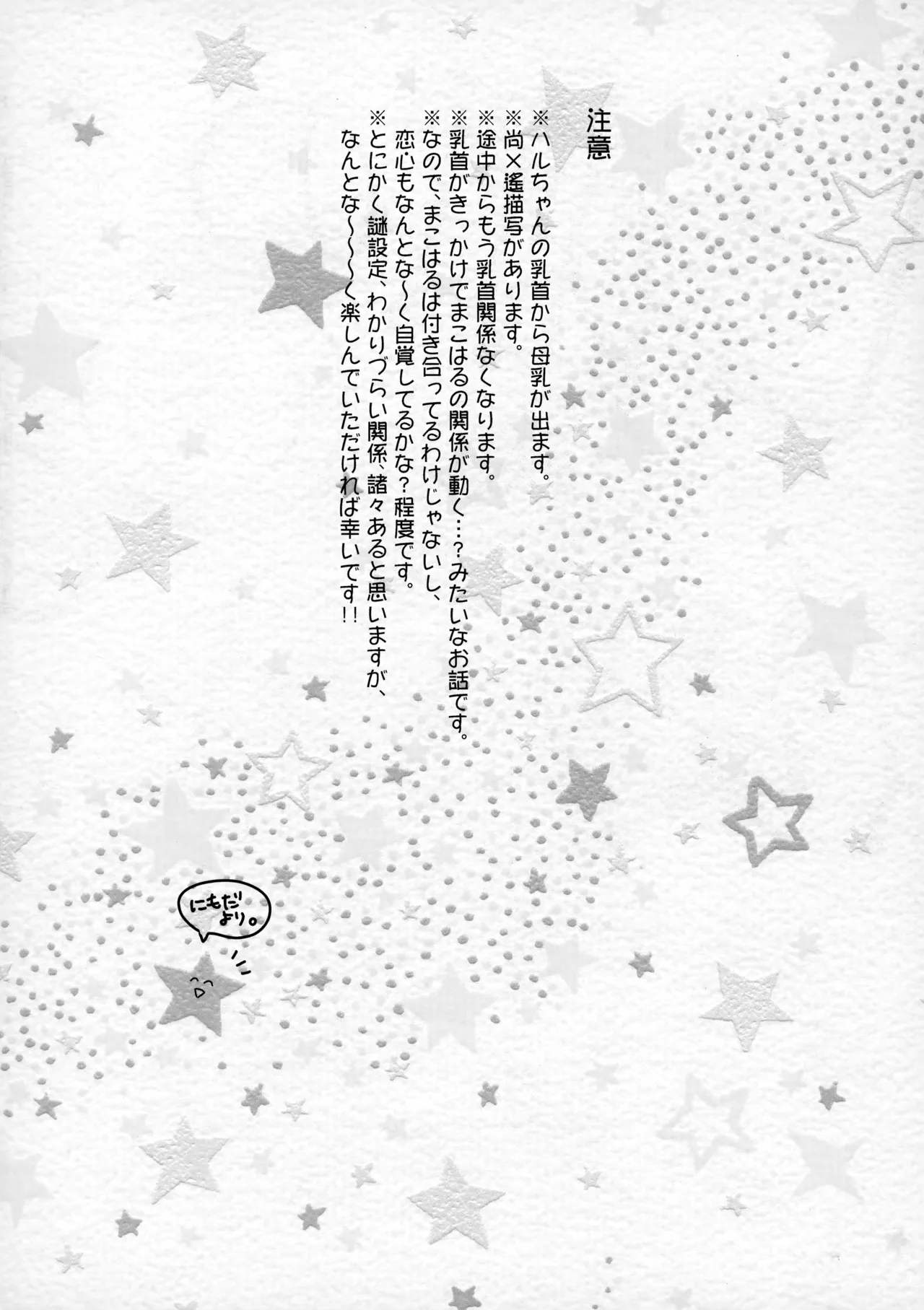 七瀬の◎◎凄いってよ。 - page3