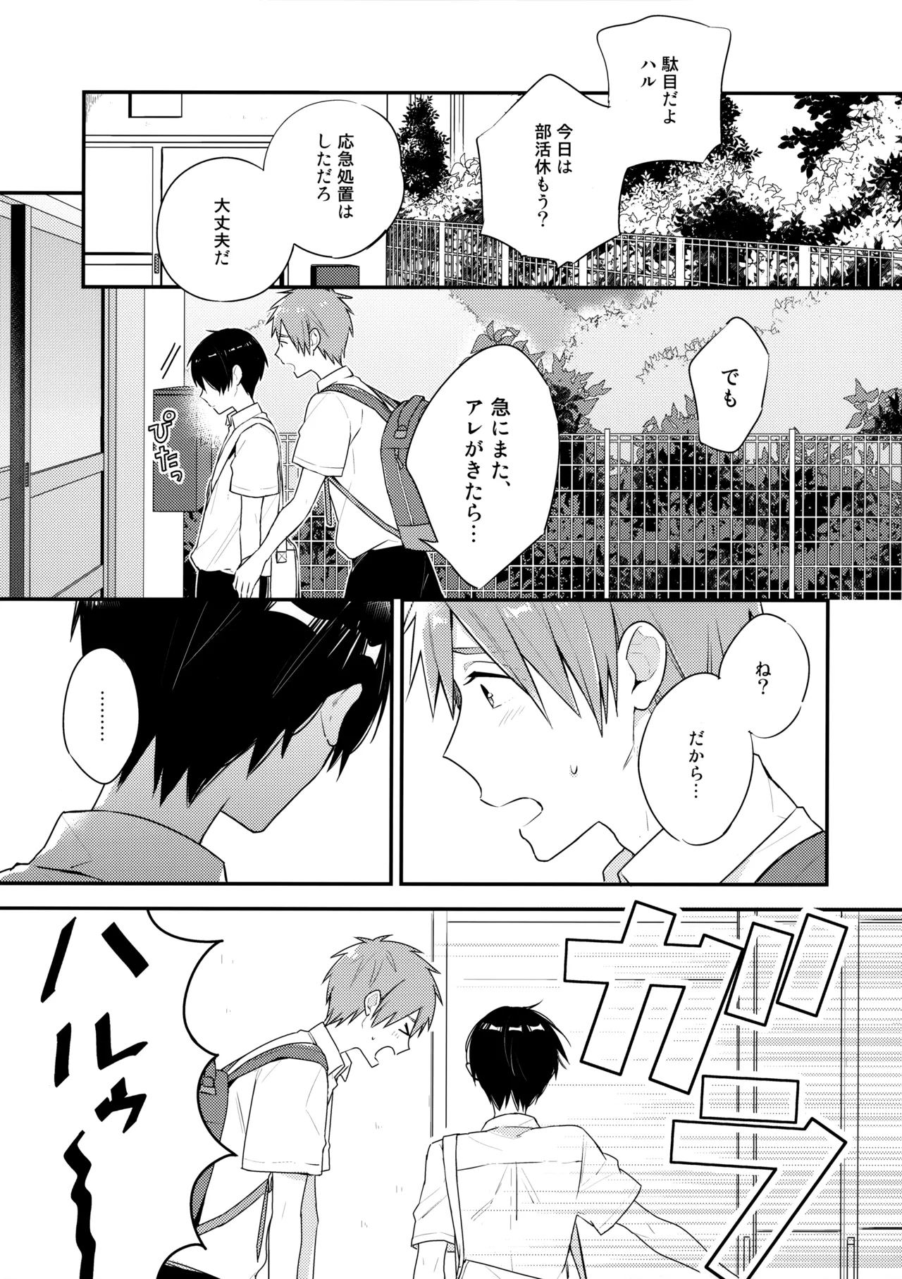 七瀬の◎◎凄いってよ。 - page4
