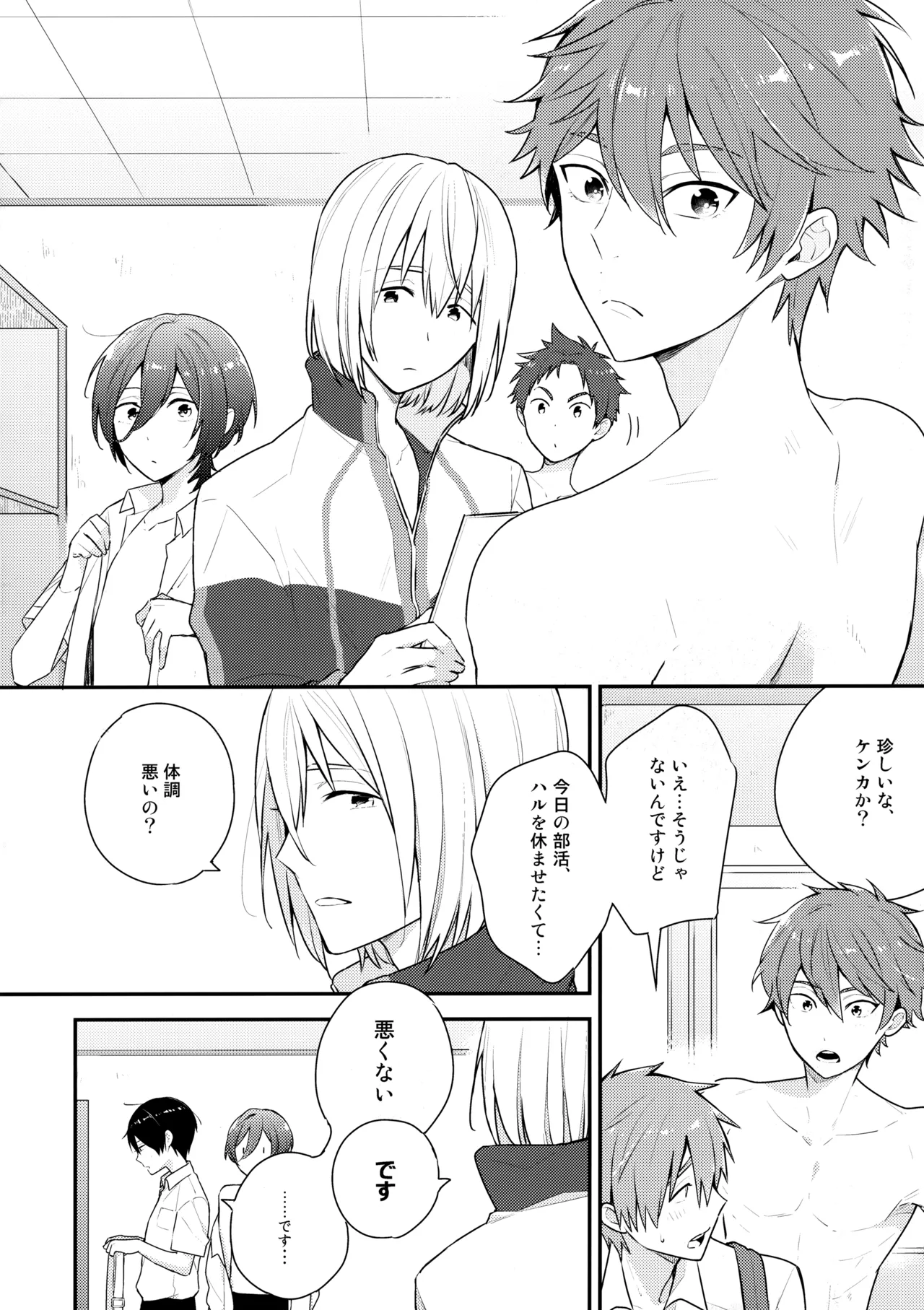 七瀬の◎◎凄いってよ。 - page5