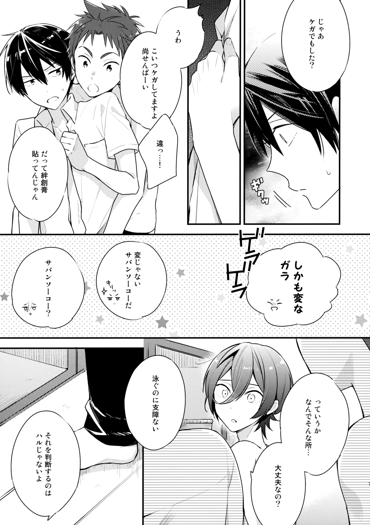 七瀬の◎◎凄いってよ。 - page6