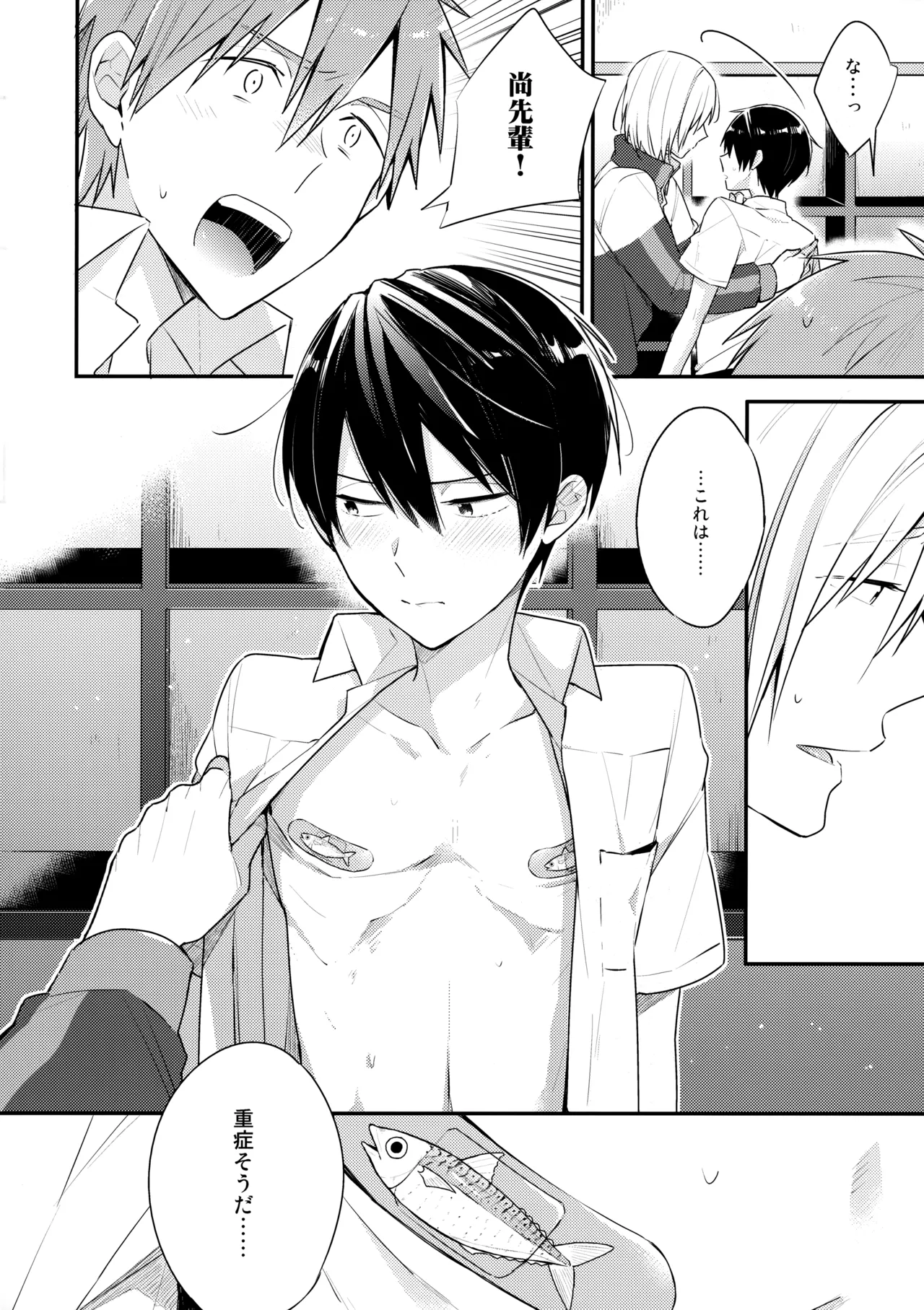 七瀬の◎◎凄いってよ。 - page7