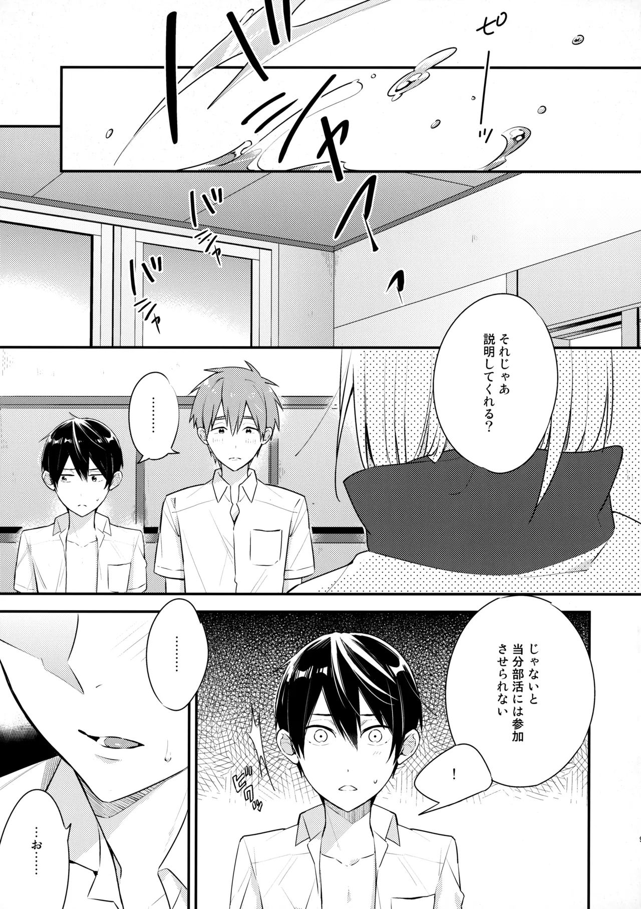 七瀬の◎◎凄いってよ。 - page8