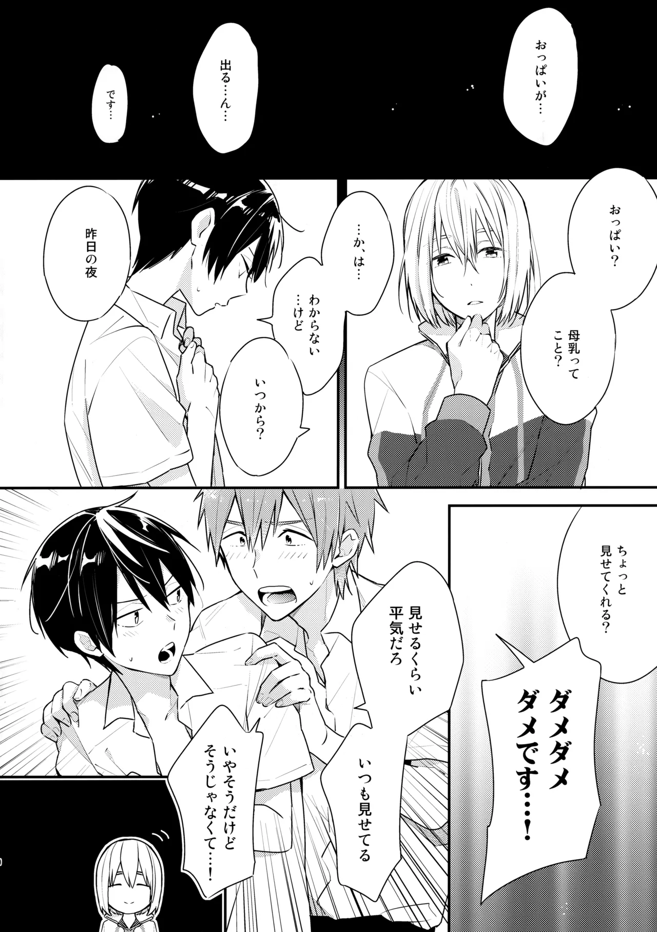 七瀬の◎◎凄いってよ。 - page9