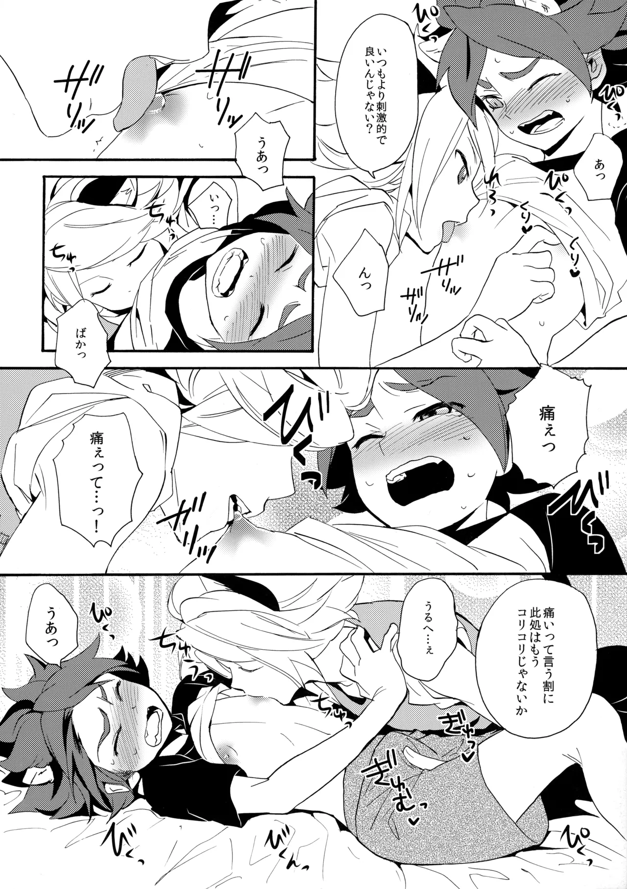 ワンにゃんカオス - page11