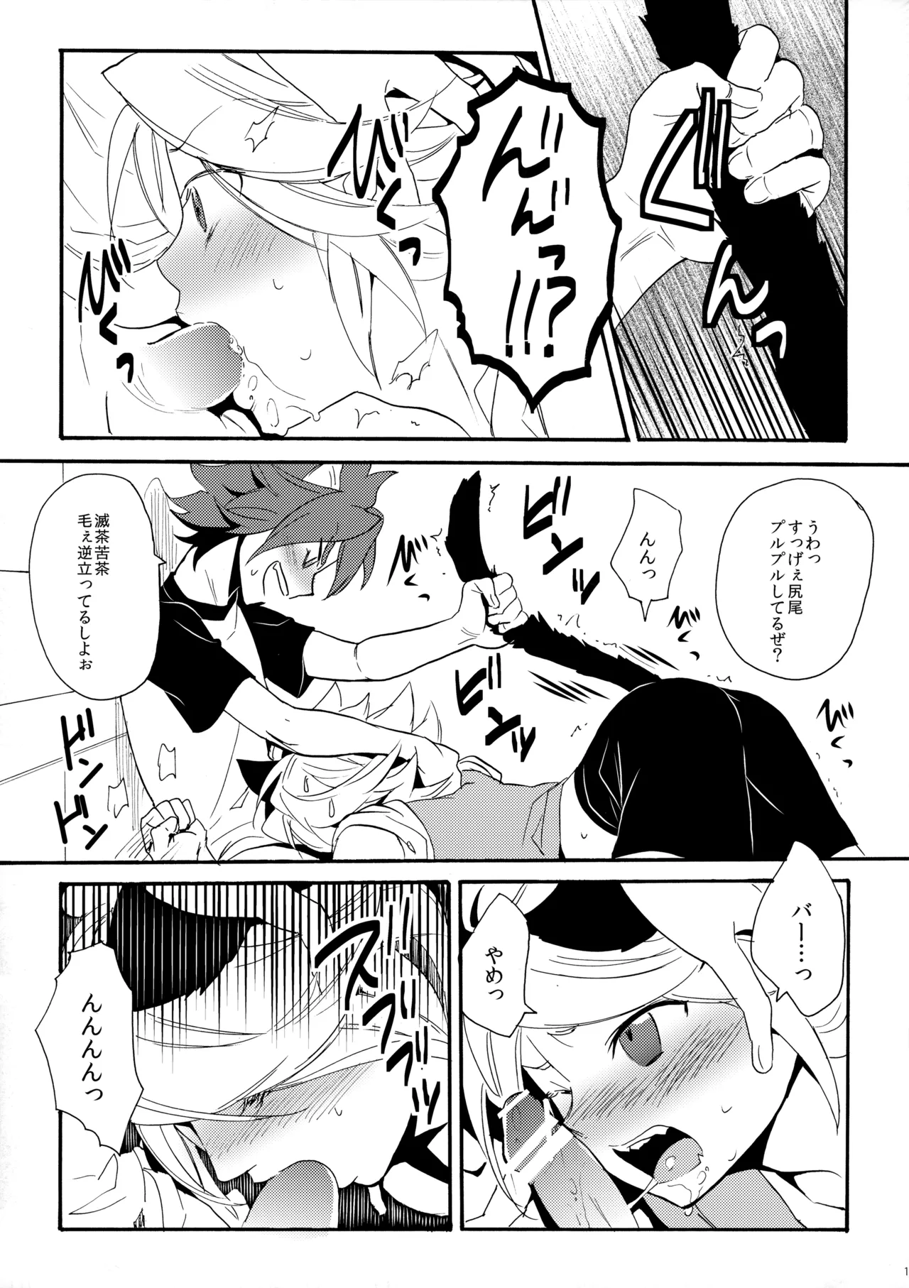 ワンにゃんカオス - page14