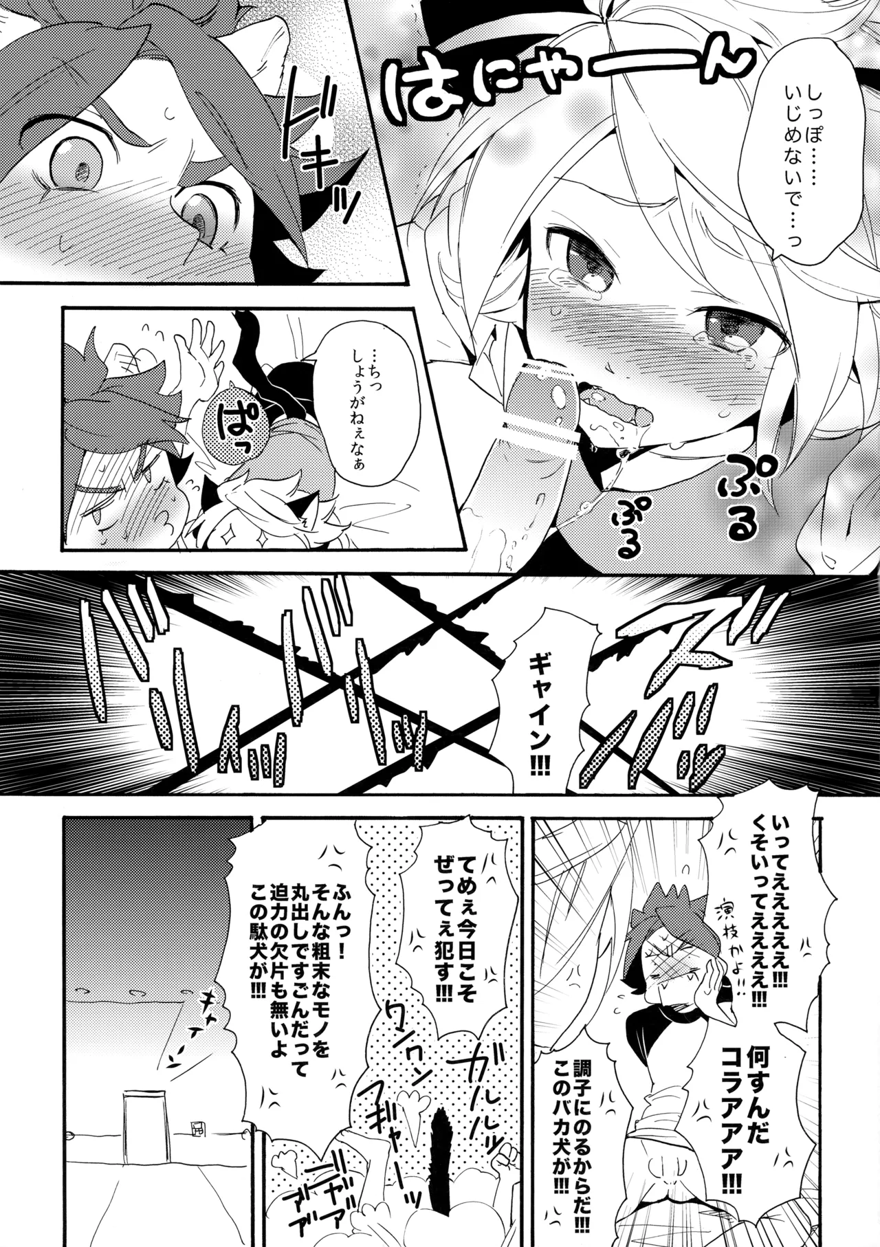 ワンにゃんカオス - page16