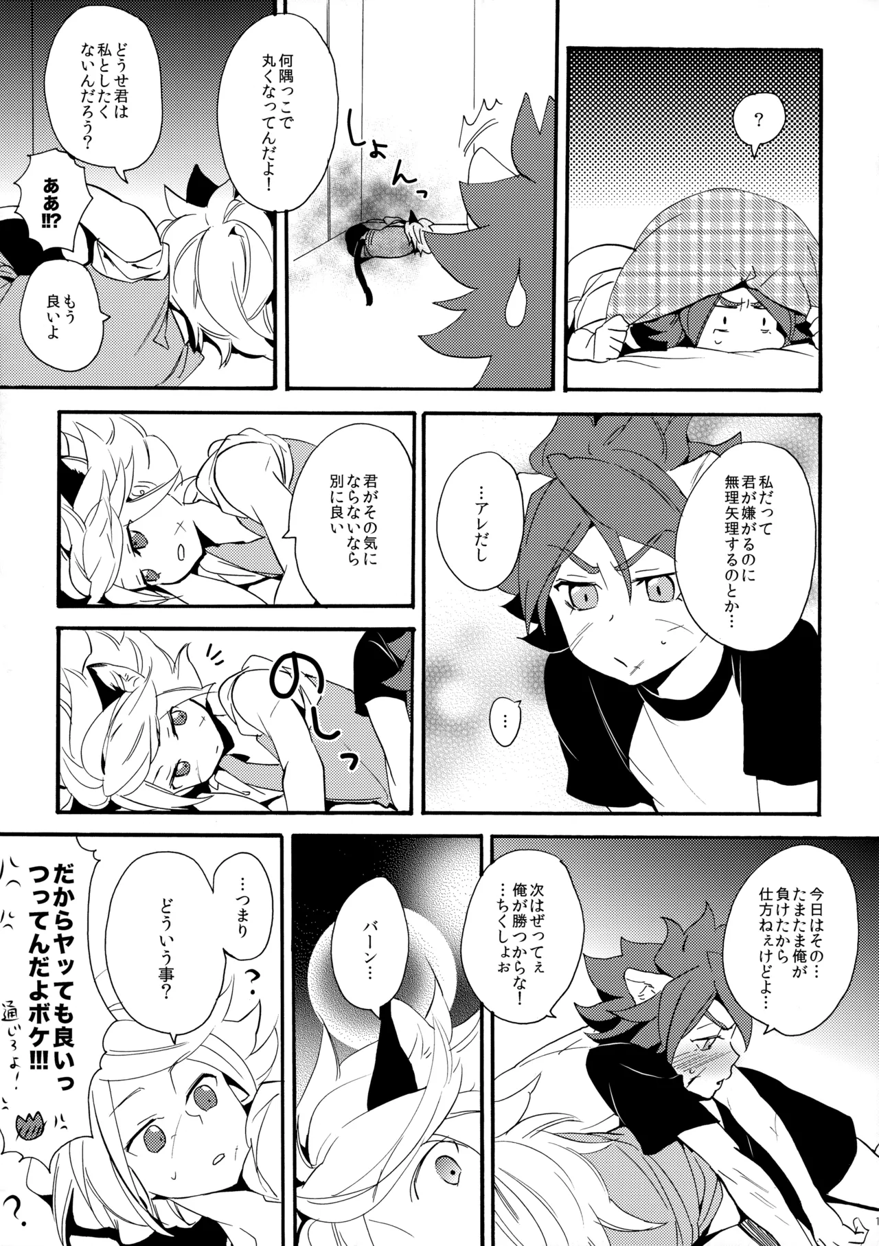 ワンにゃんカオス - page18