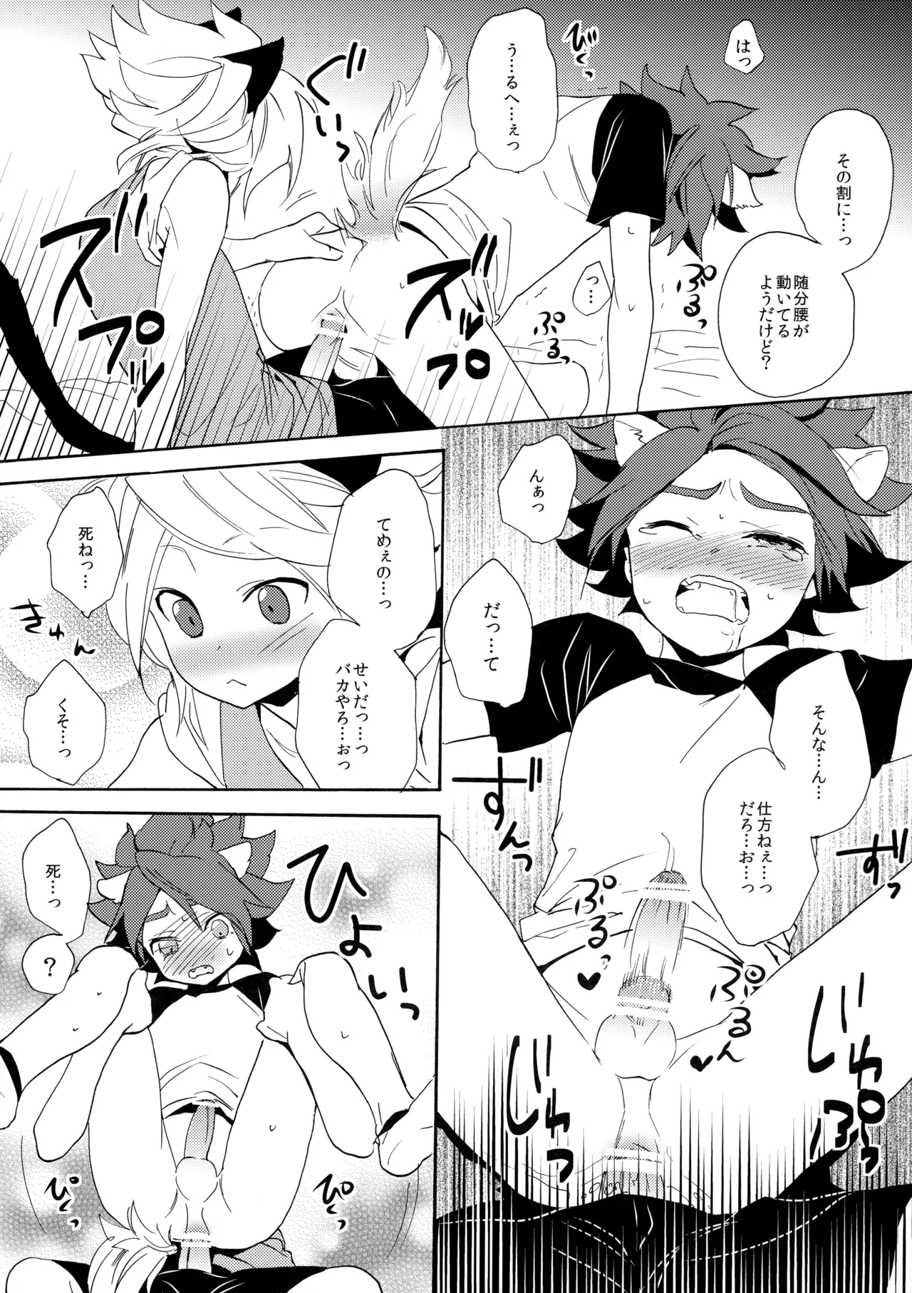 ワンにゃんカオス - page23