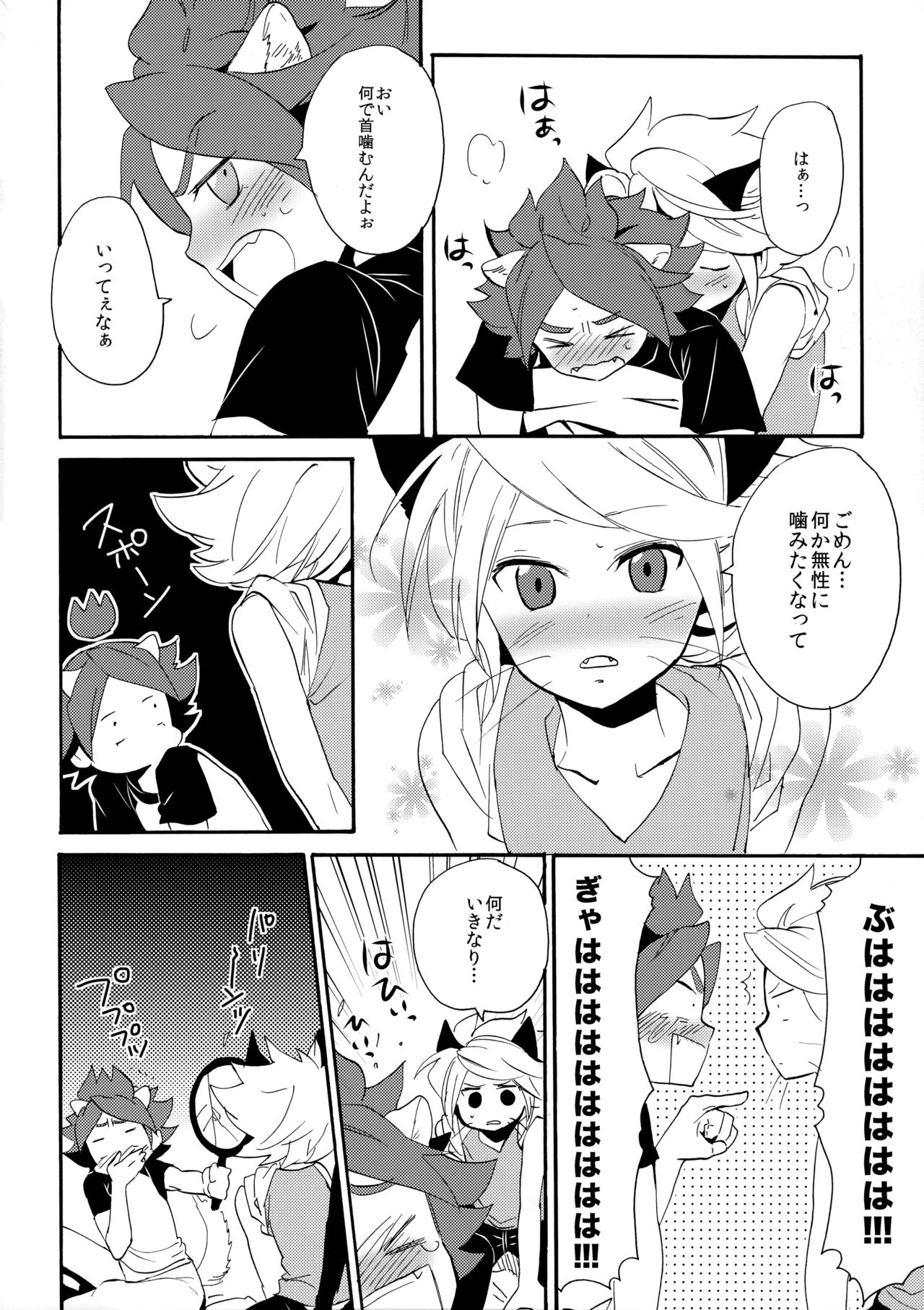 ワンにゃんカオス - page29