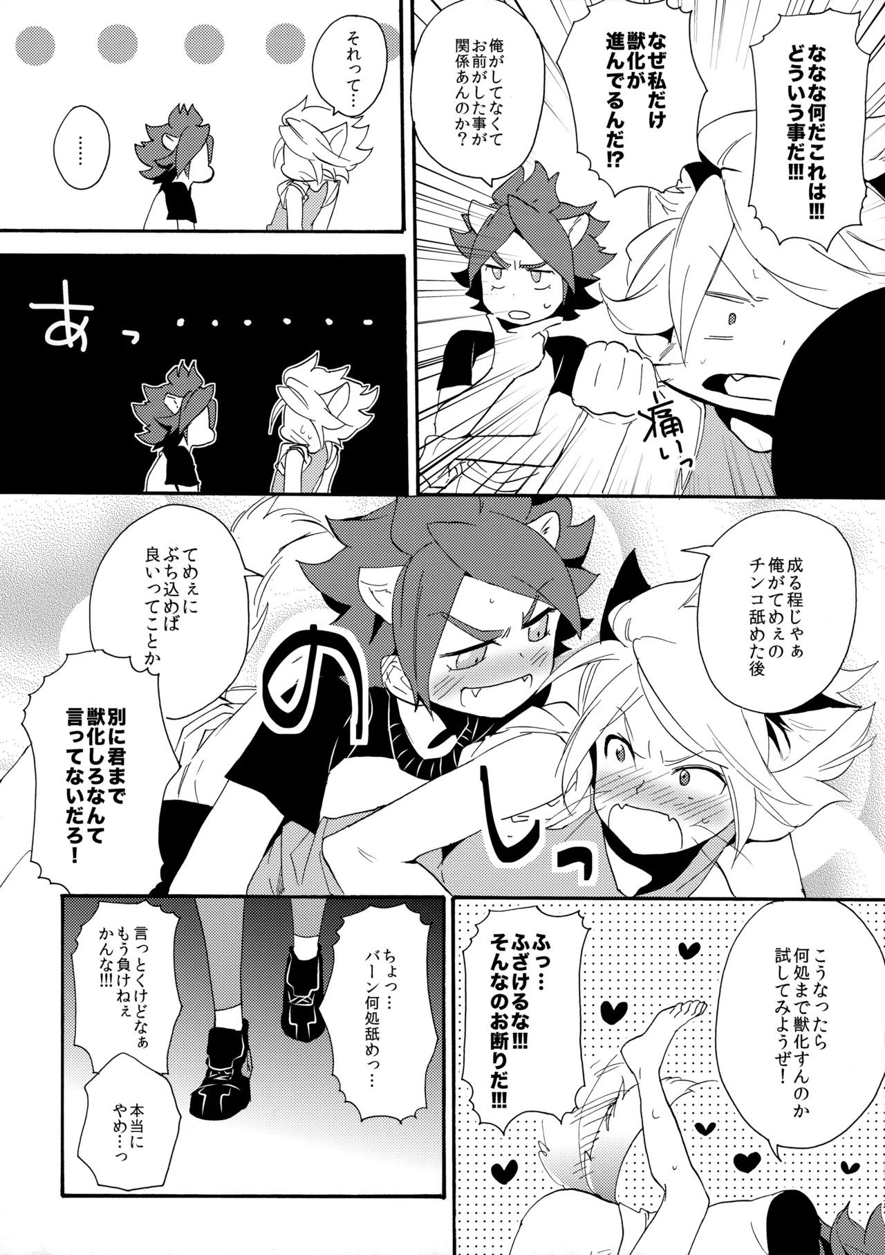 ワンにゃんカオス - page30