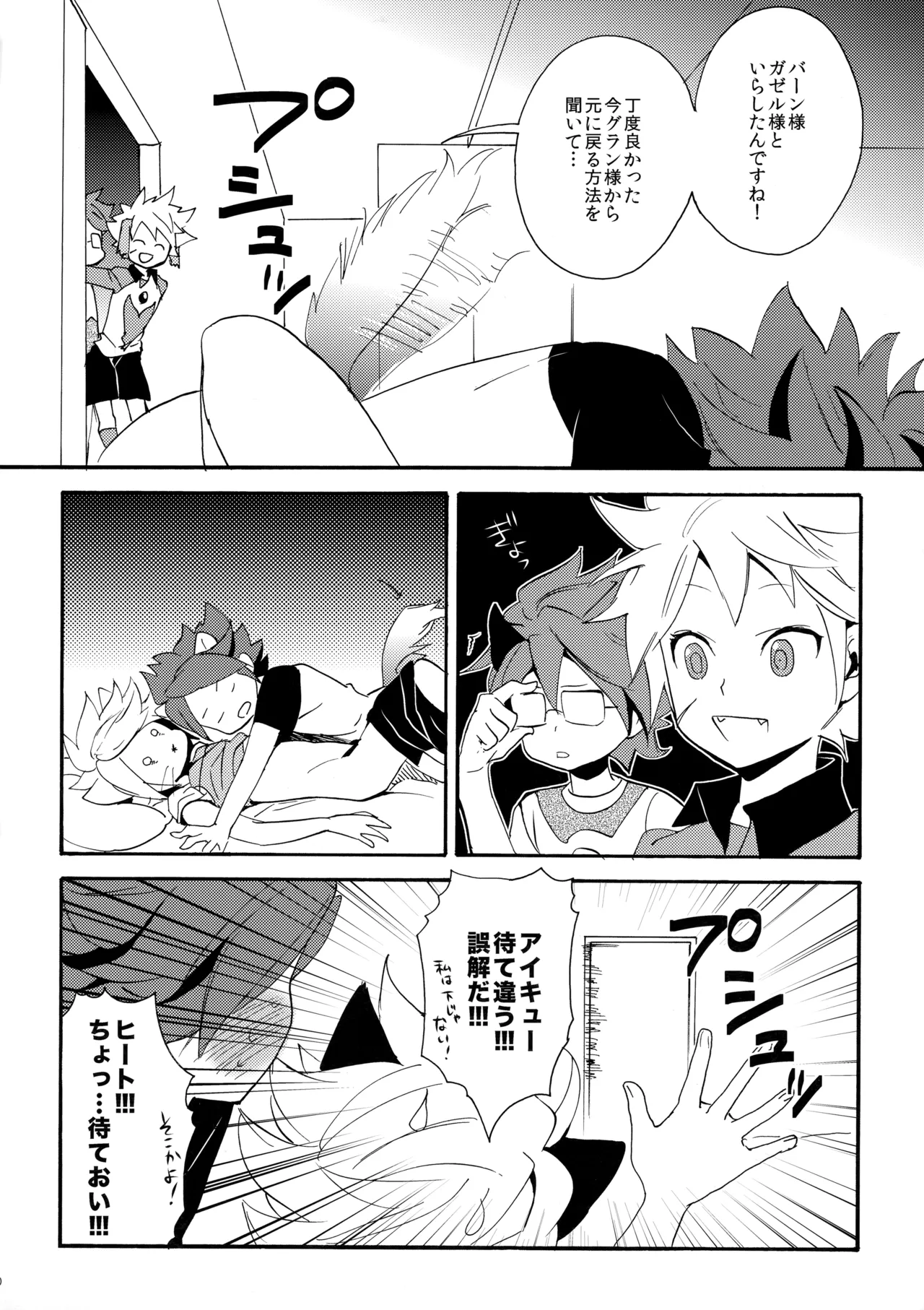 ワンにゃんカオス - page31