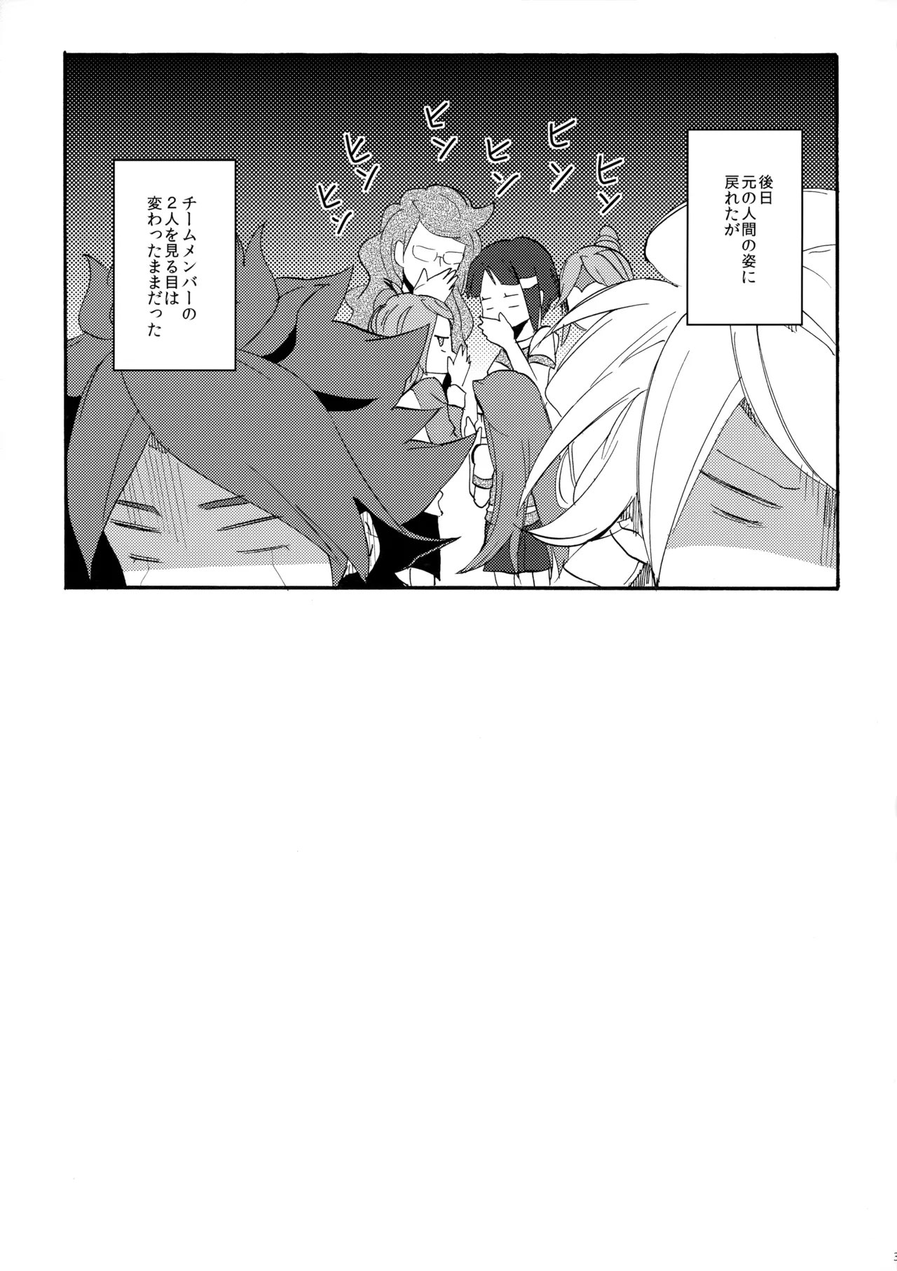 ワンにゃんカオス - page32