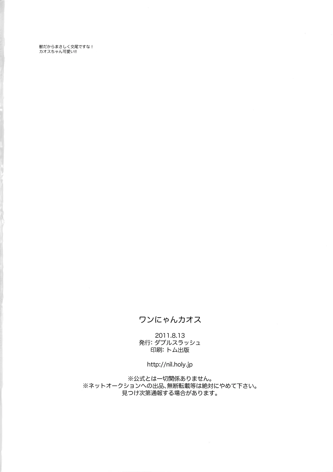 ワンにゃんカオス - page33