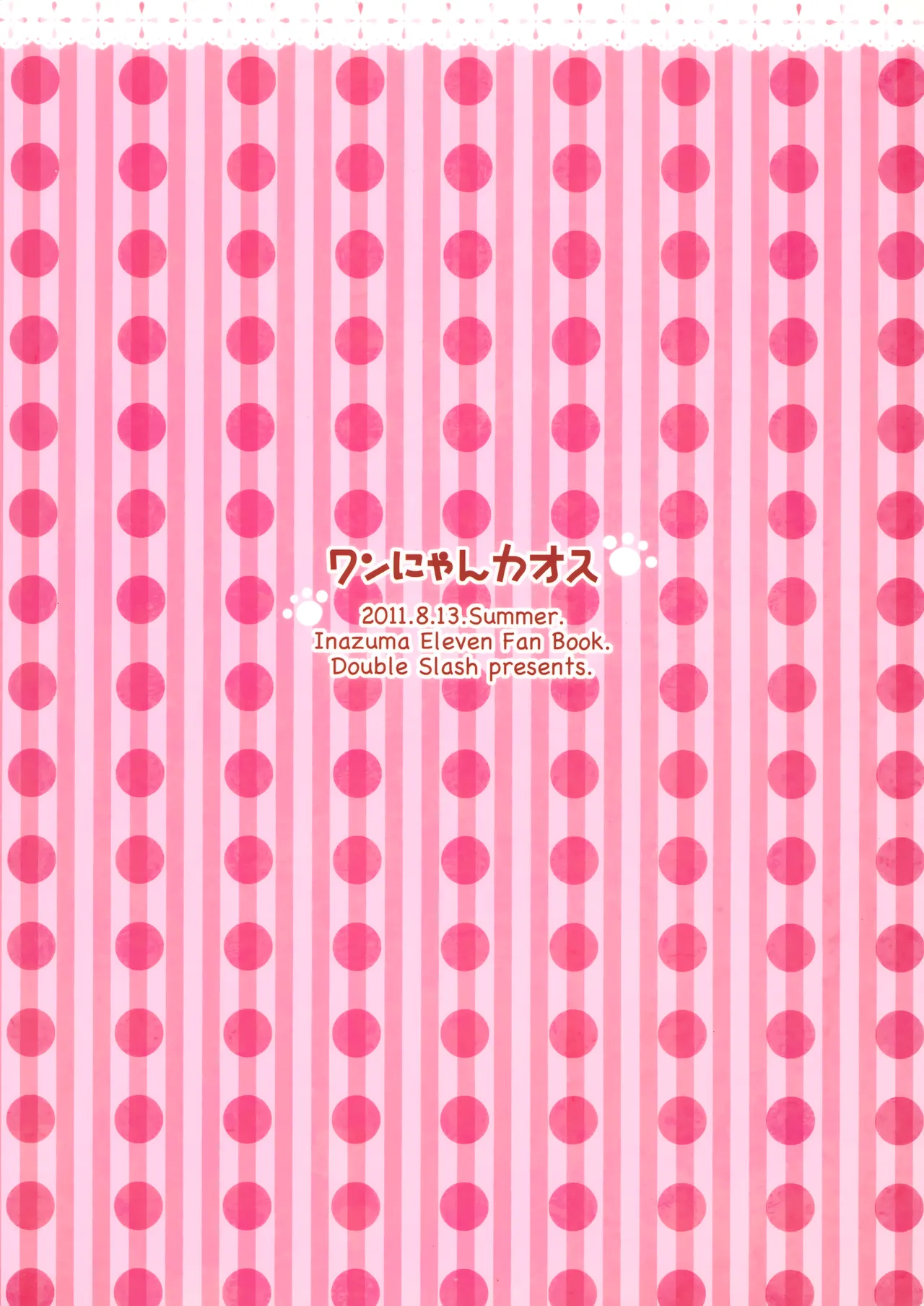 ワンにゃんカオス - page34