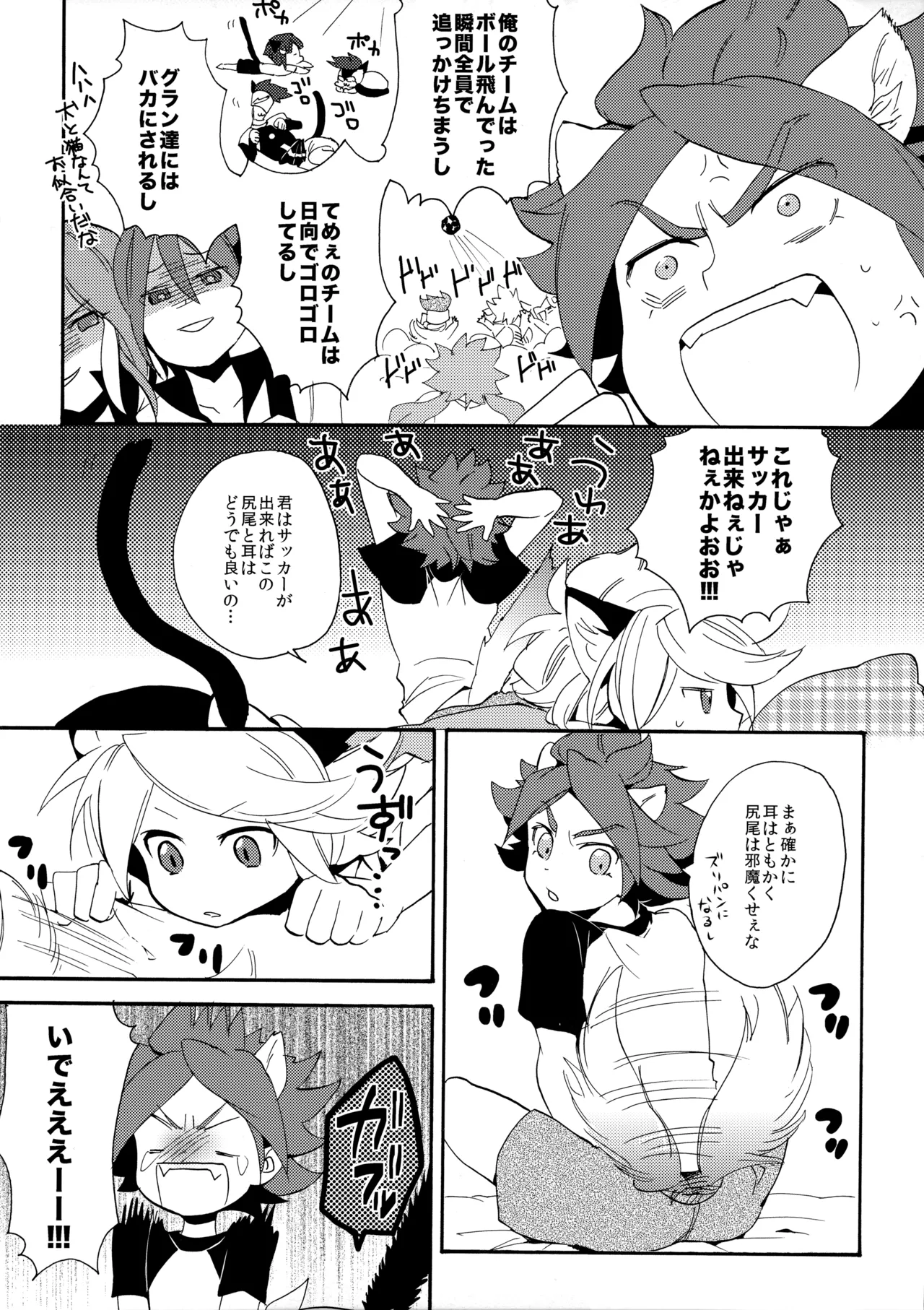 ワンにゃんカオス - page5