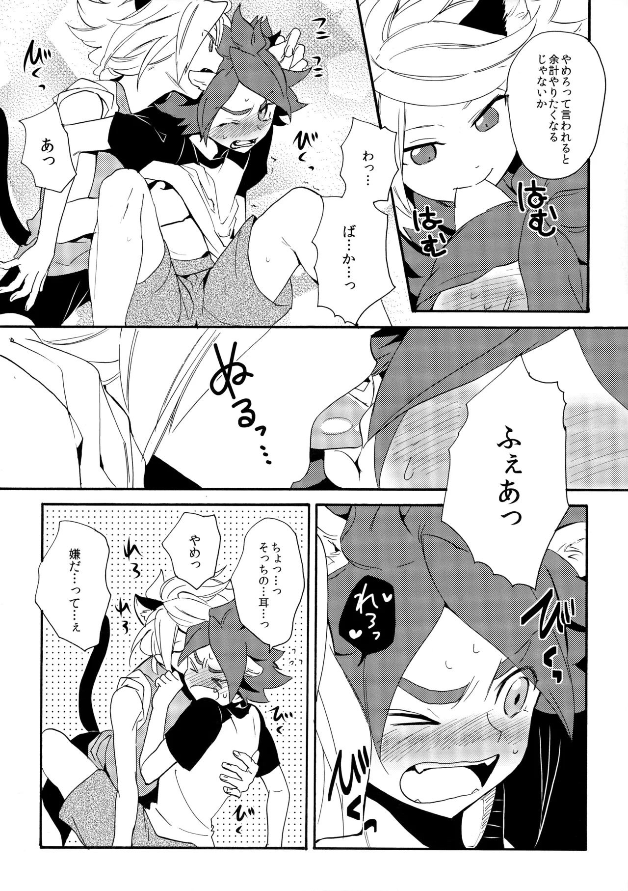 ワンにゃんカオス - page7