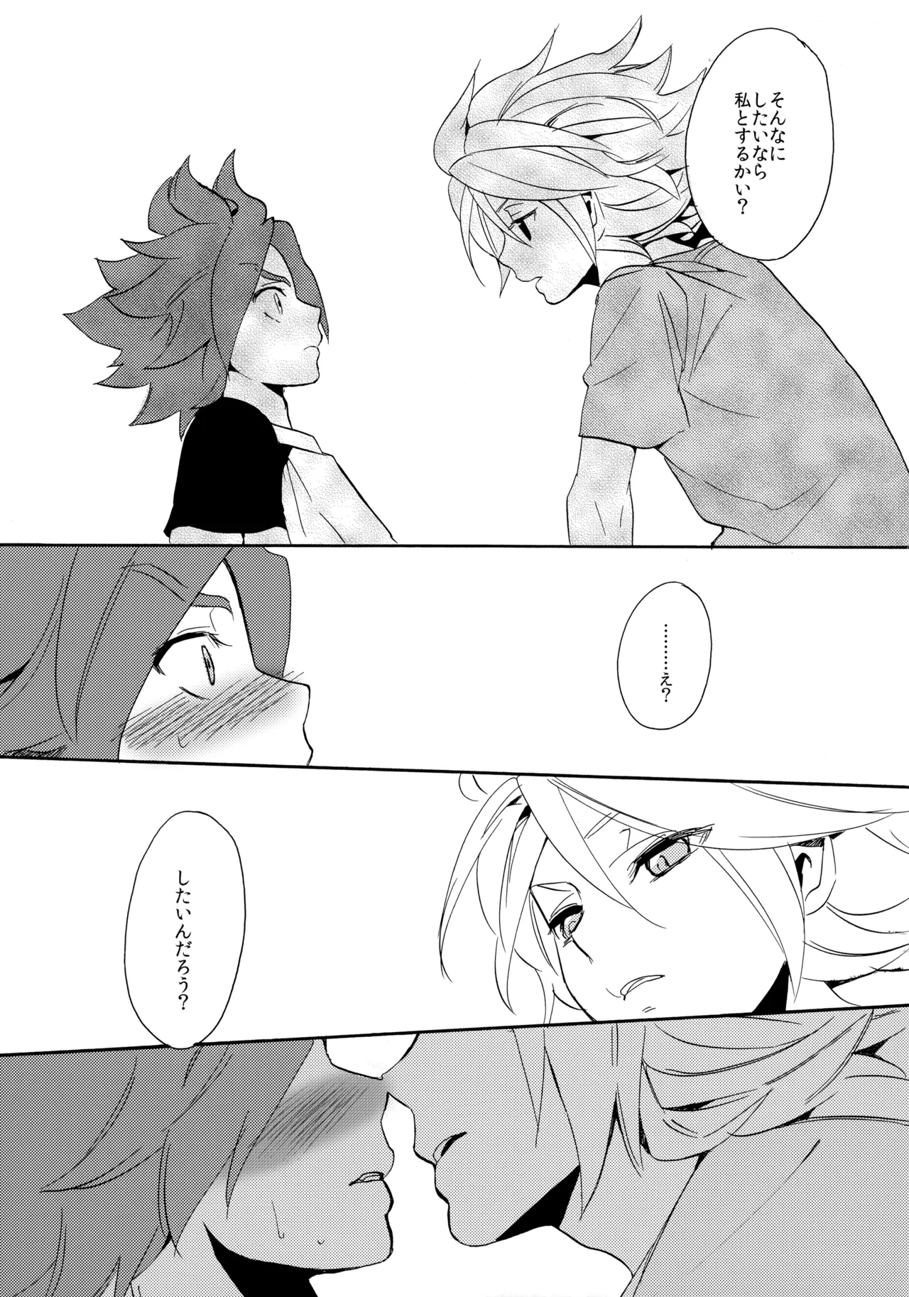 やってみるみる？ - page10