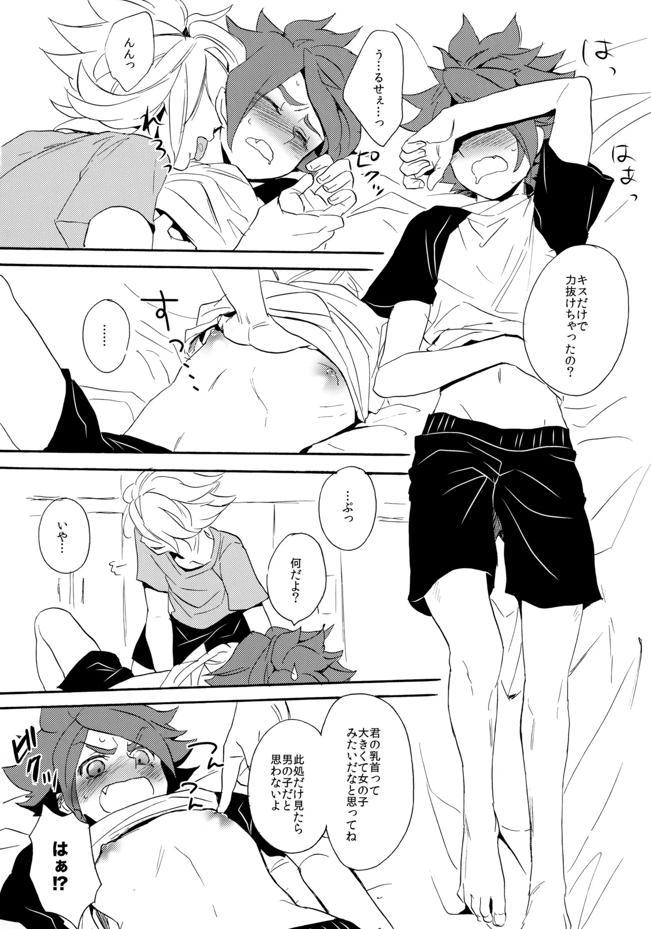 やってみるみる？ - page13