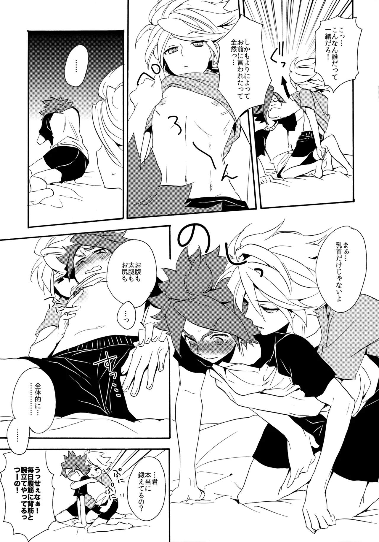 やってみるみる？ - page14