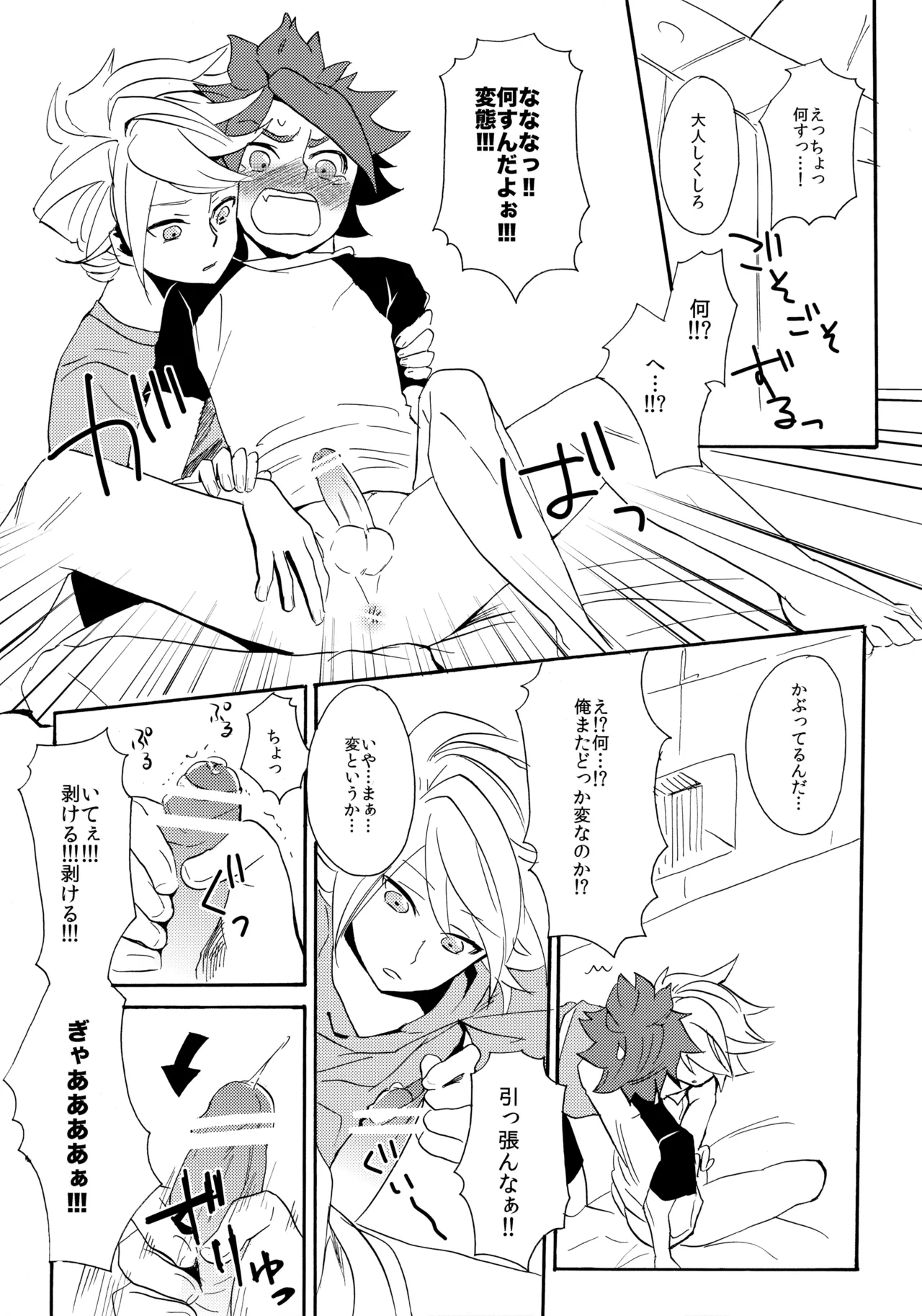 やってみるみる？ - page17