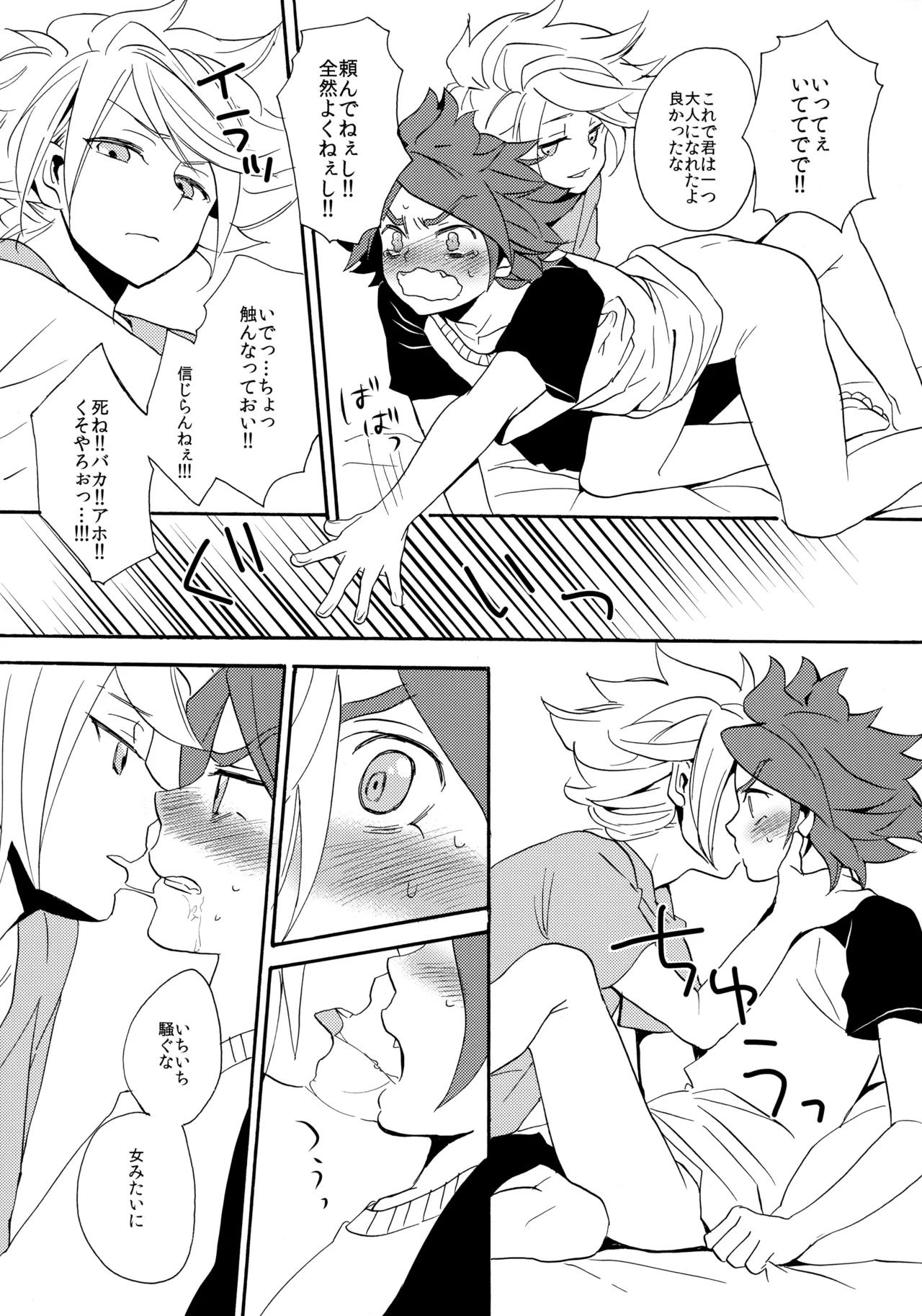 やってみるみる？ - page18