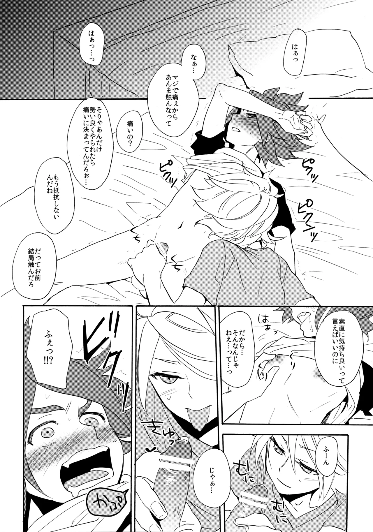 やってみるみる？ - page19