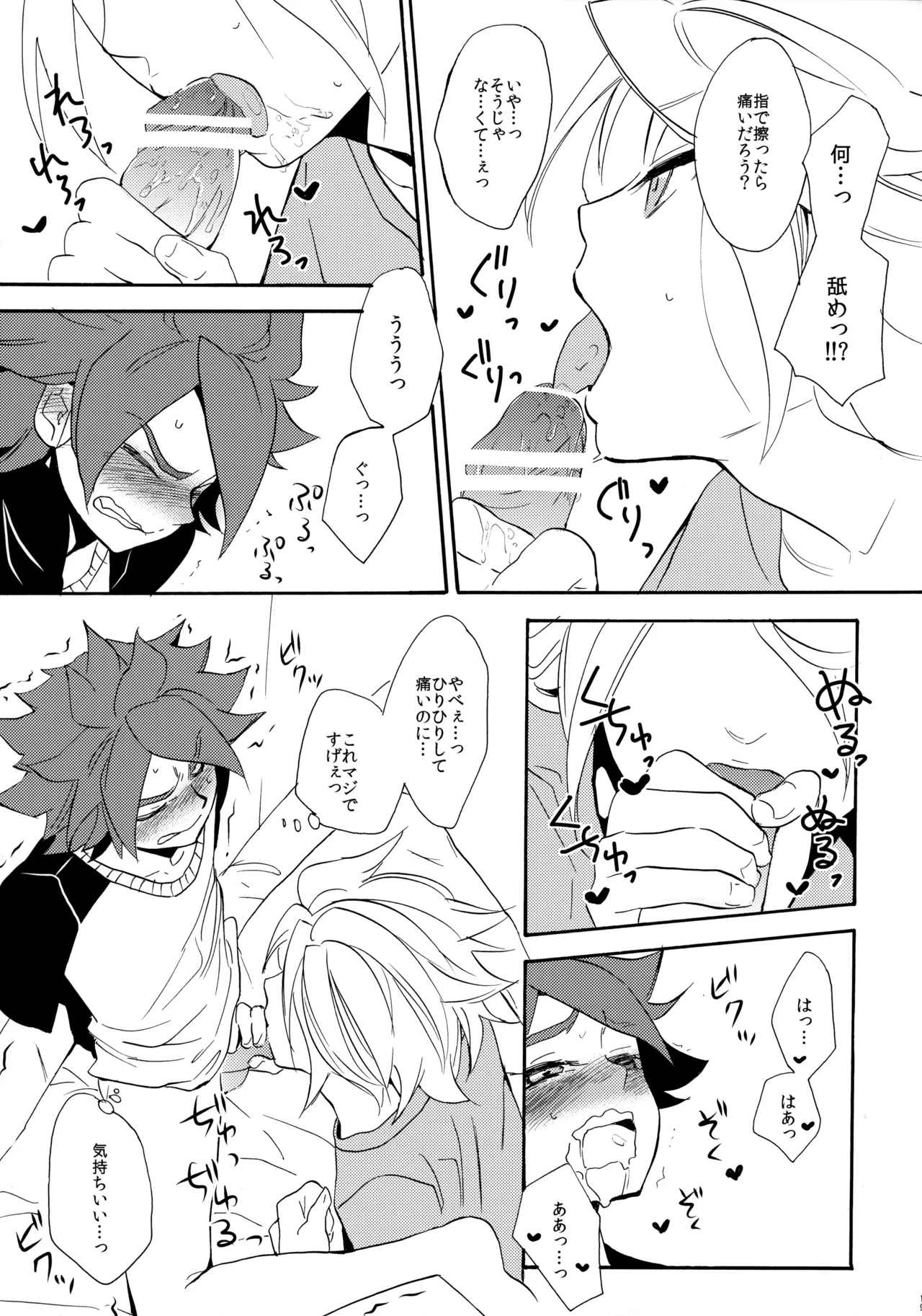 やってみるみる？ - page20