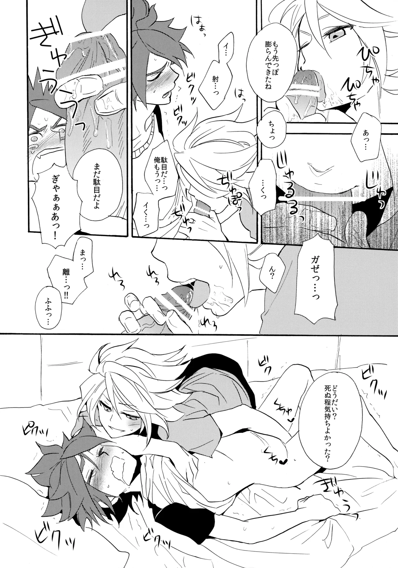 やってみるみる？ - page21