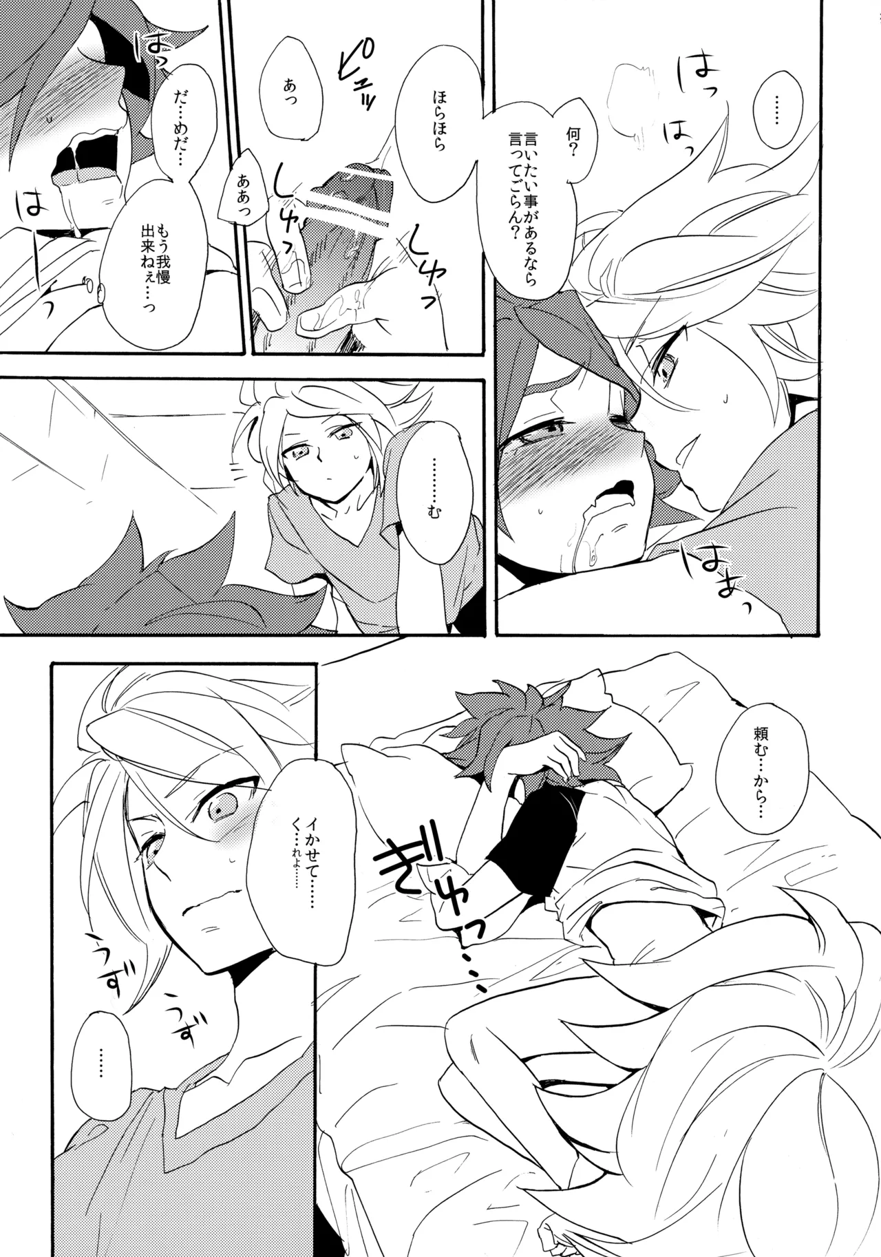 やってみるみる？ - page22