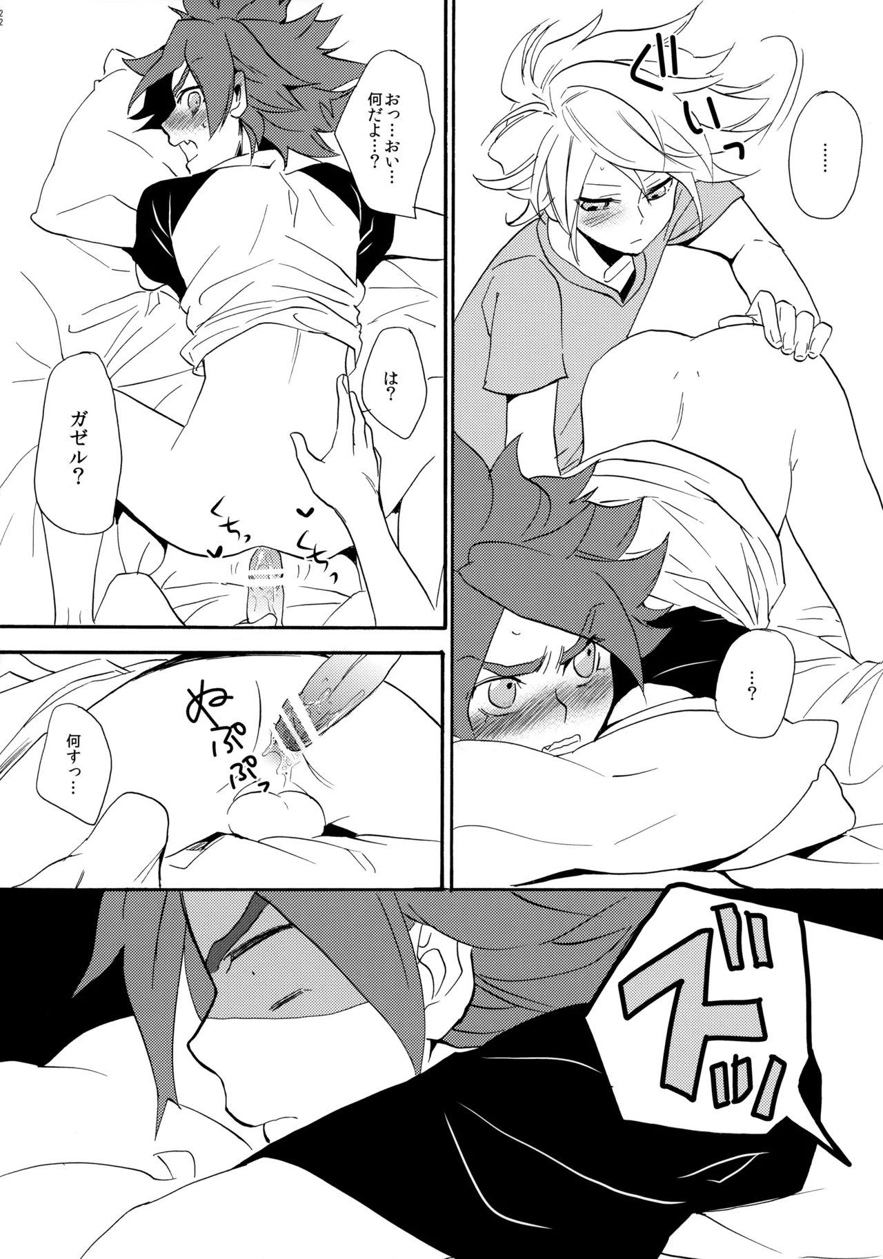 やってみるみる？ - page23