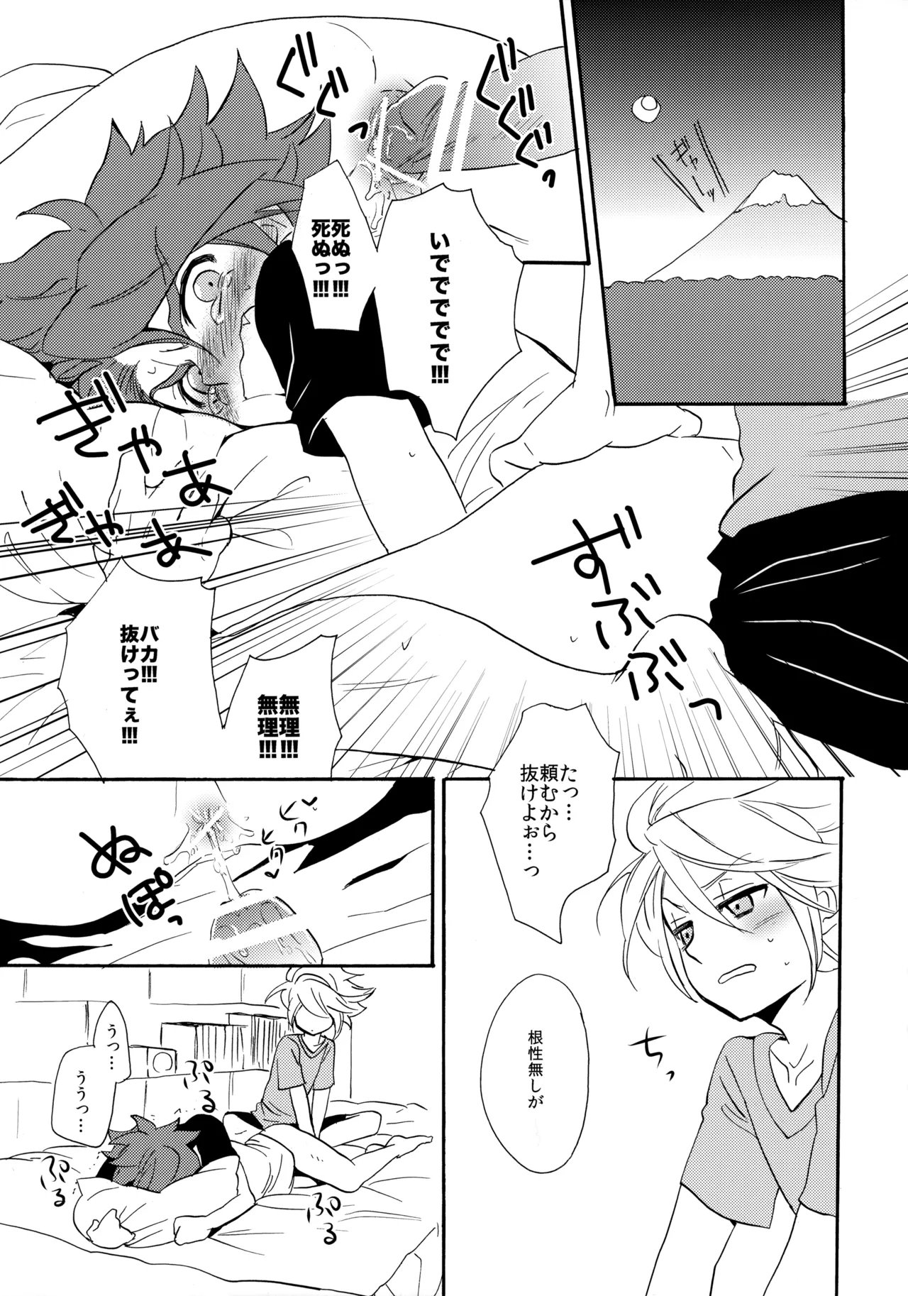 やってみるみる？ - page24