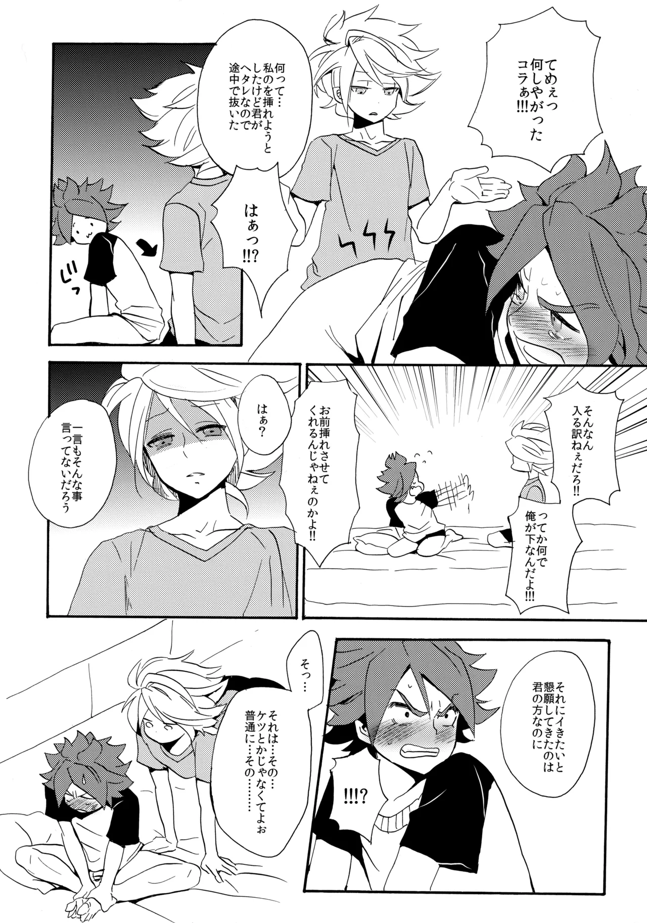 やってみるみる？ - page25