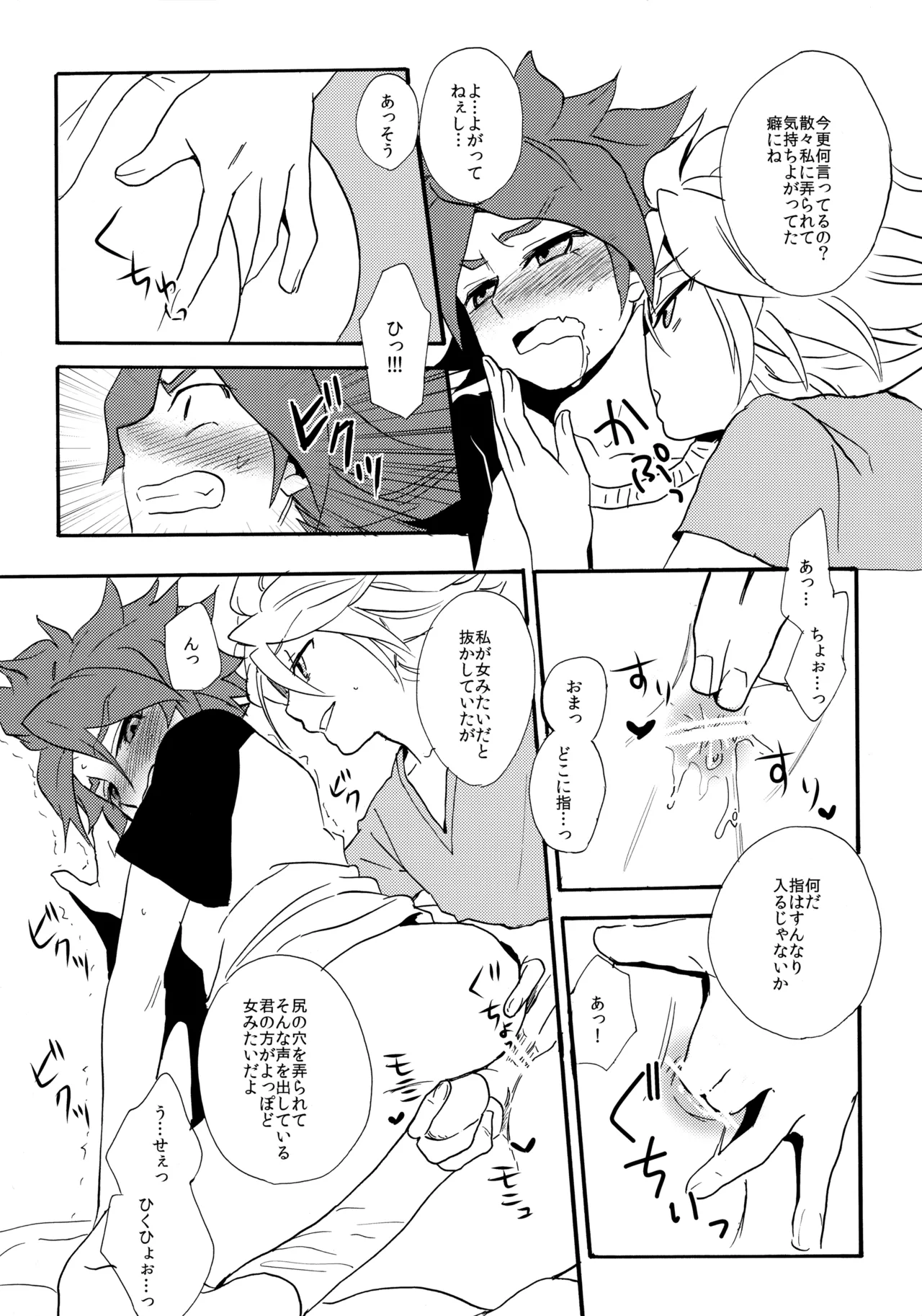 やってみるみる？ - page26