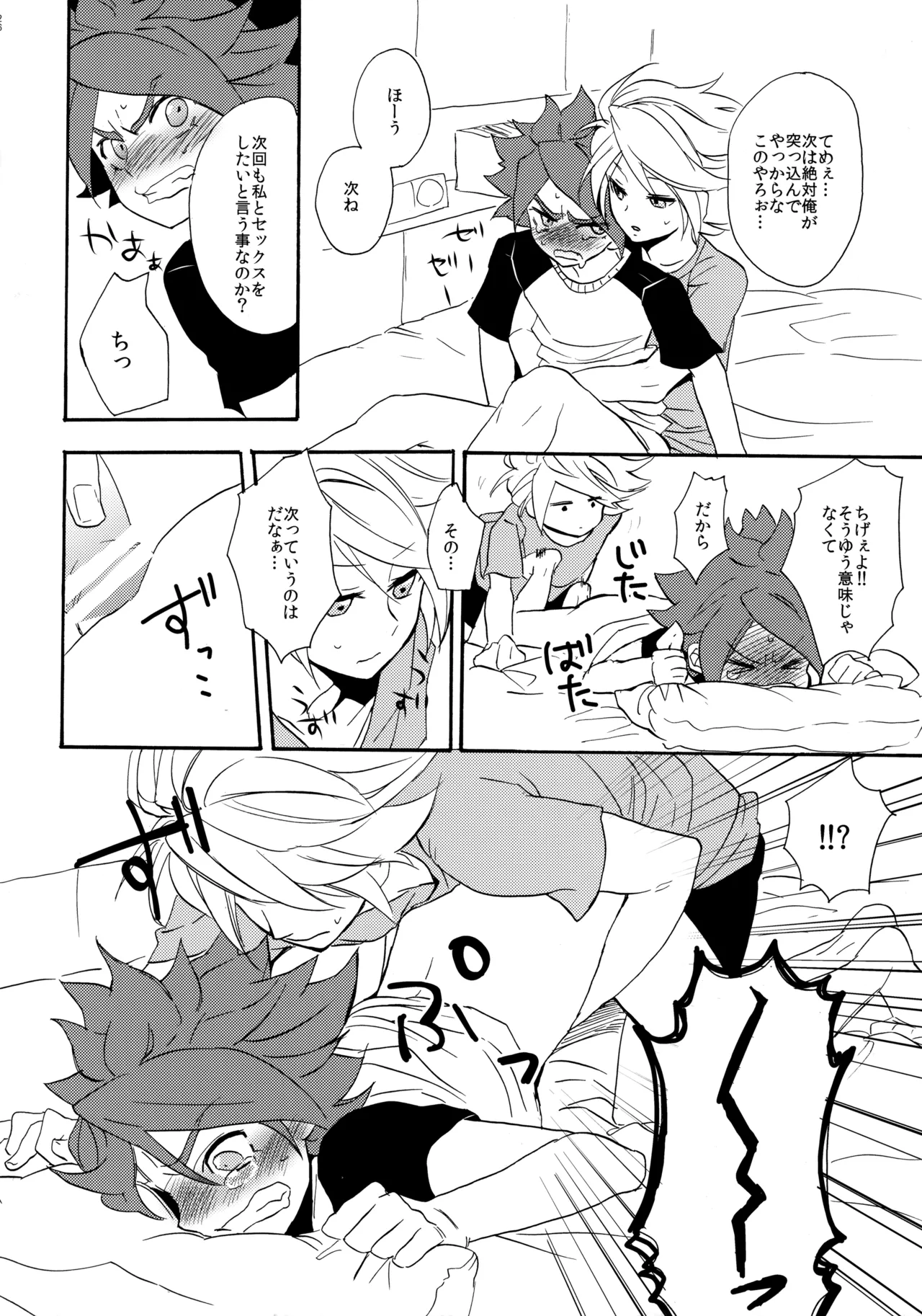やってみるみる？ - page27