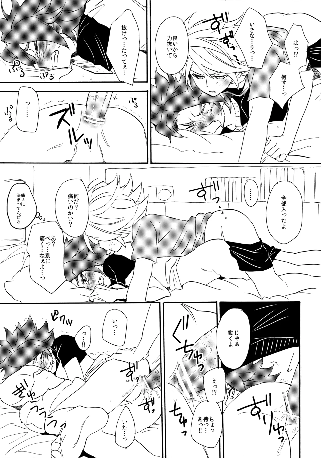 やってみるみる？ - page28