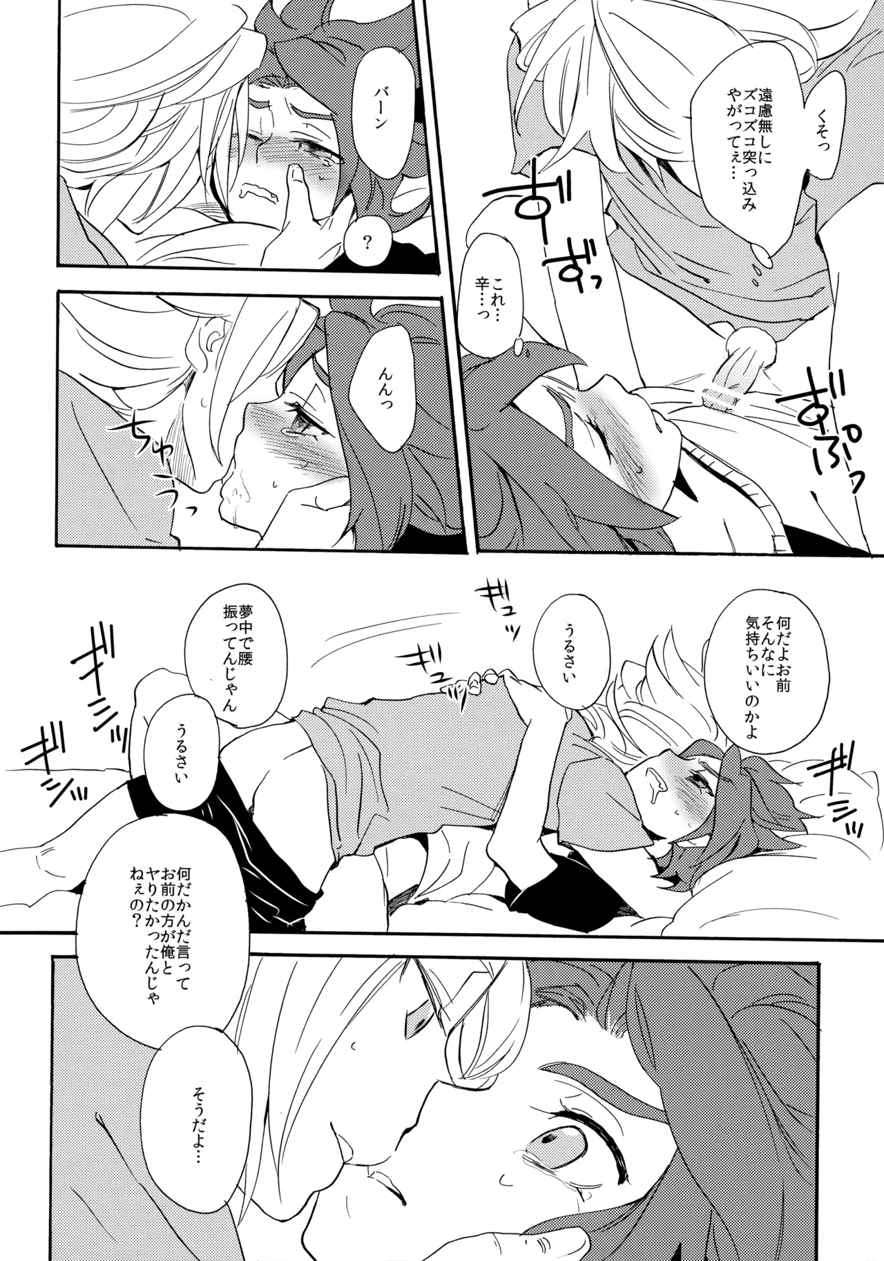やってみるみる？ - page29