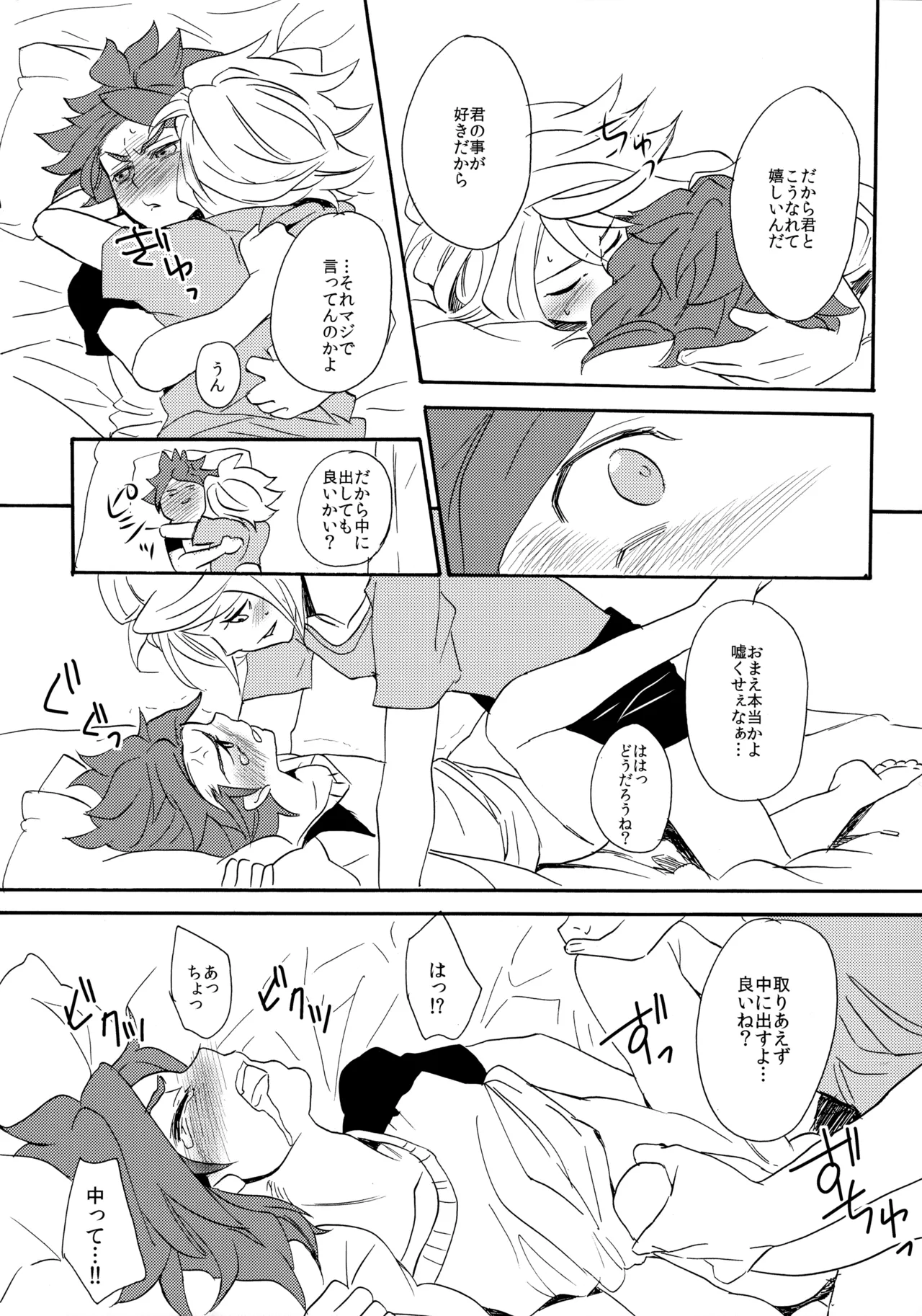 やってみるみる？ - page30