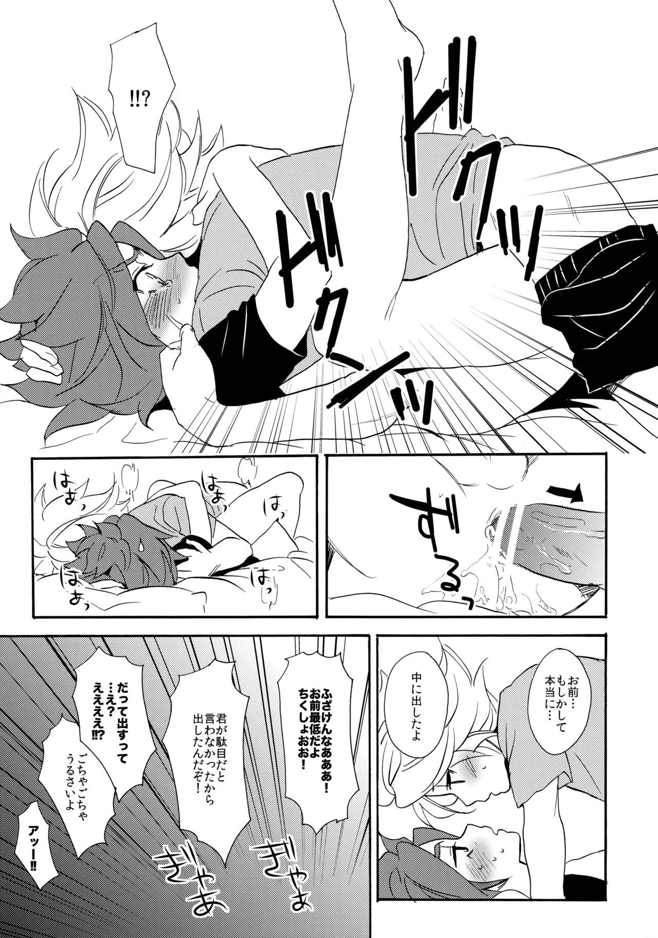 やってみるみる？ - page31