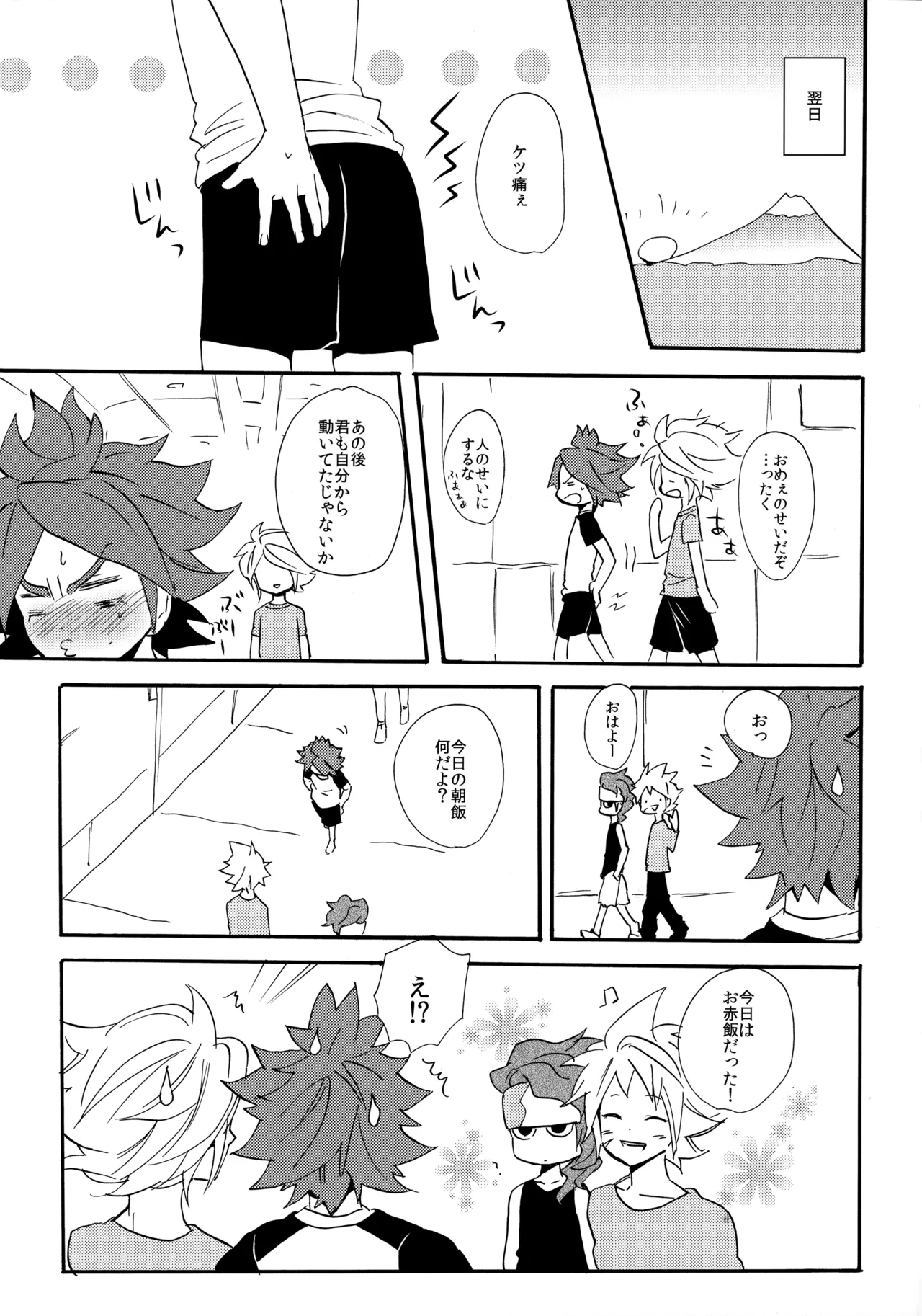 やってみるみる？ - page32