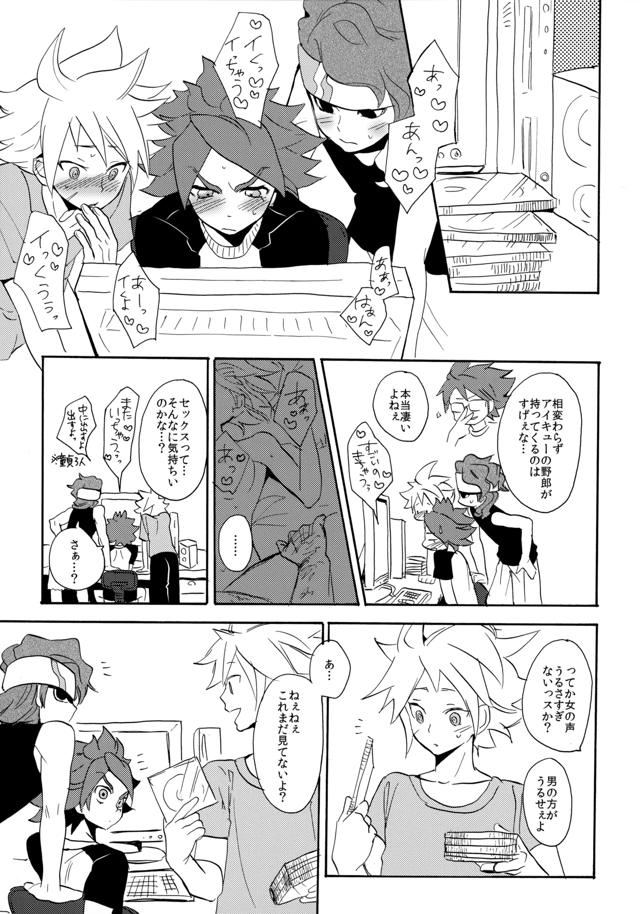 やってみるみる？ - page4