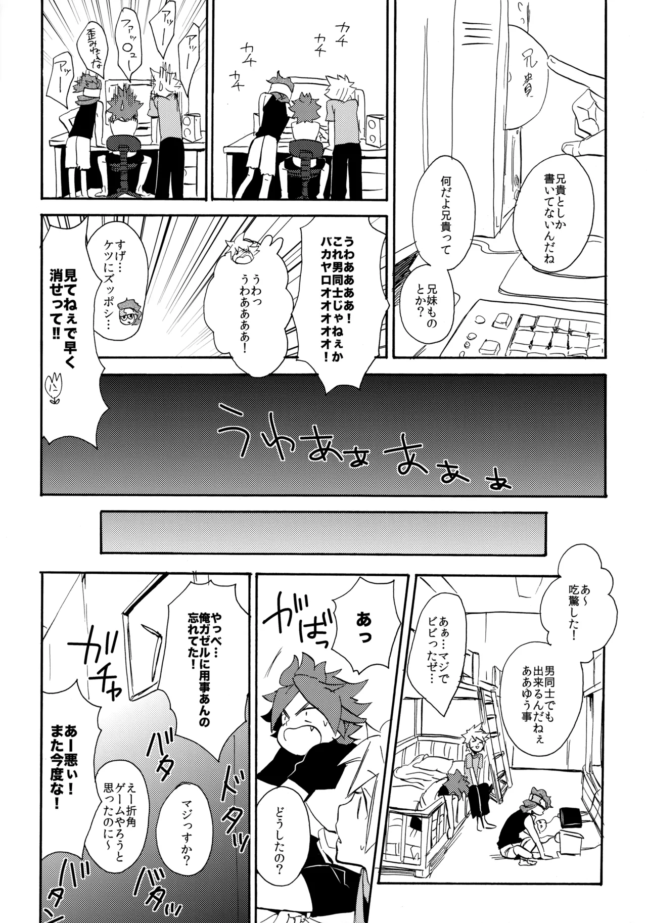 やってみるみる？ - page5